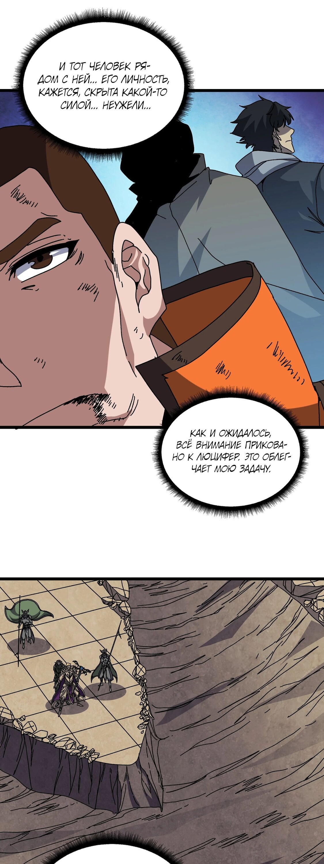 Манга Я перевоплотился в могущественного дракона для сокрушения мира! - Глава 74 Страница 36