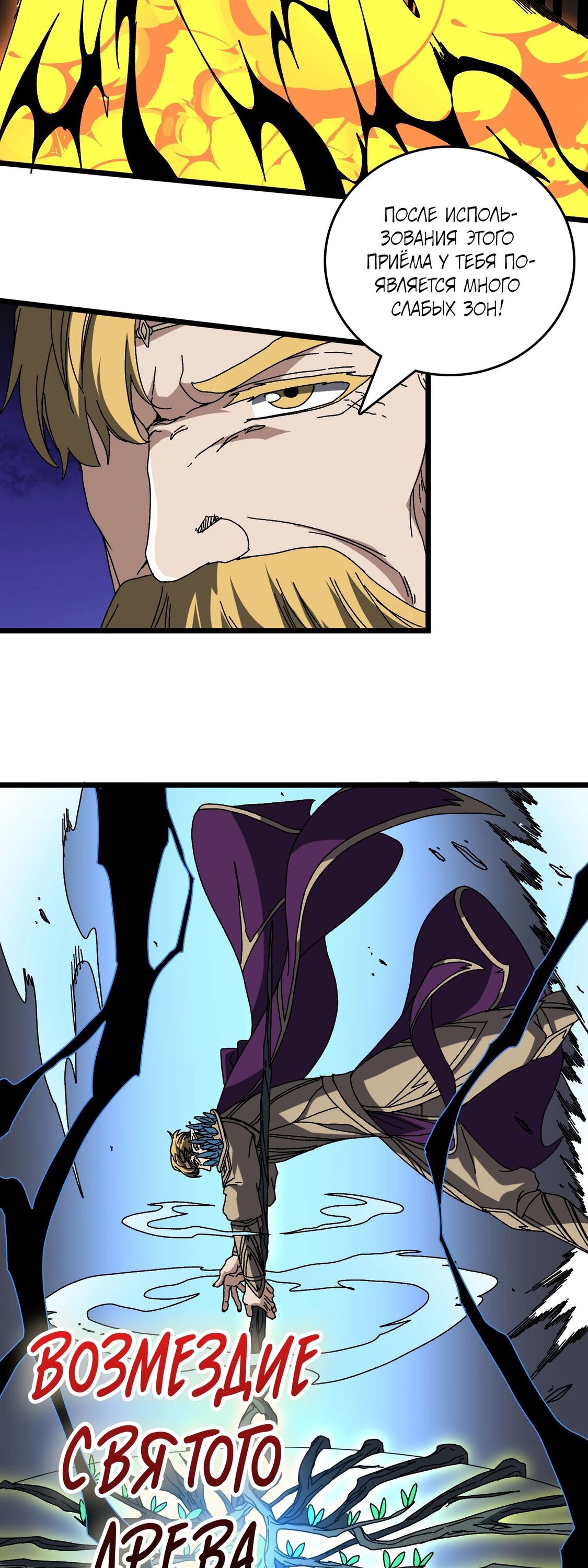 Манга Я перевоплотился в могущественного дракона для сокрушения мира! - Глава 74 Страница 27