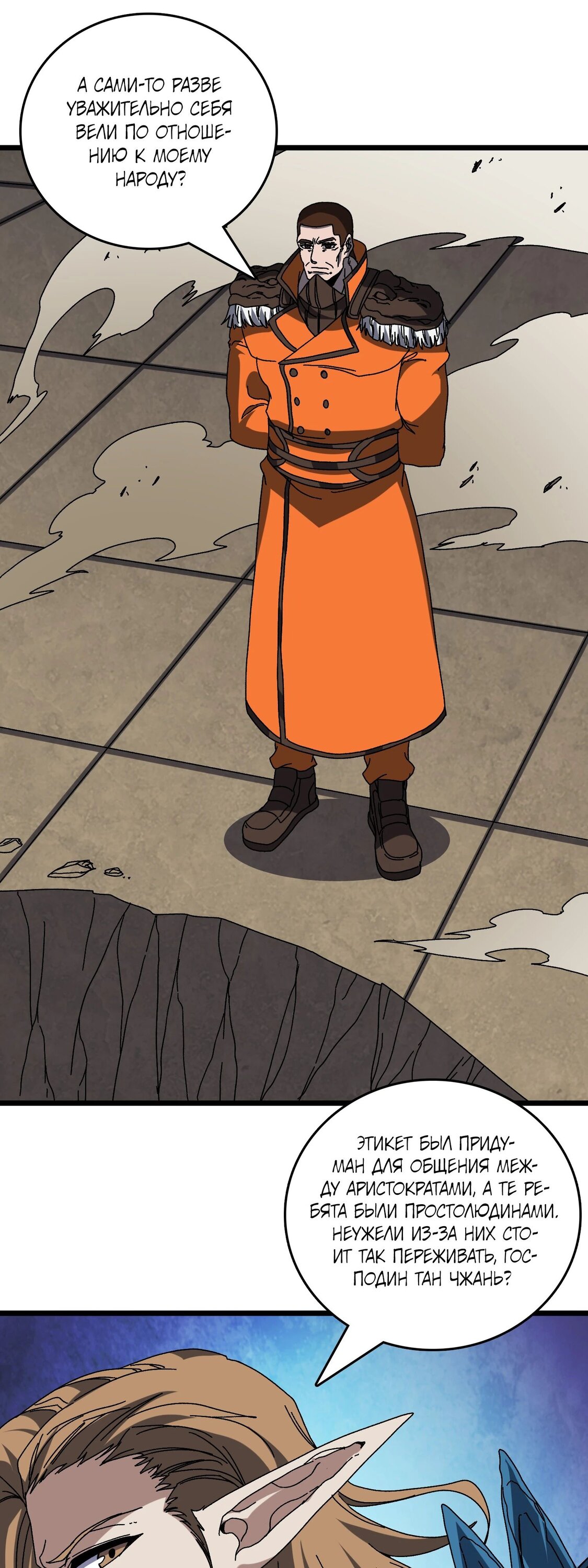 Манга Я перевоплотился в могущественного дракона для сокрушения мира! - Глава 74 Страница 16