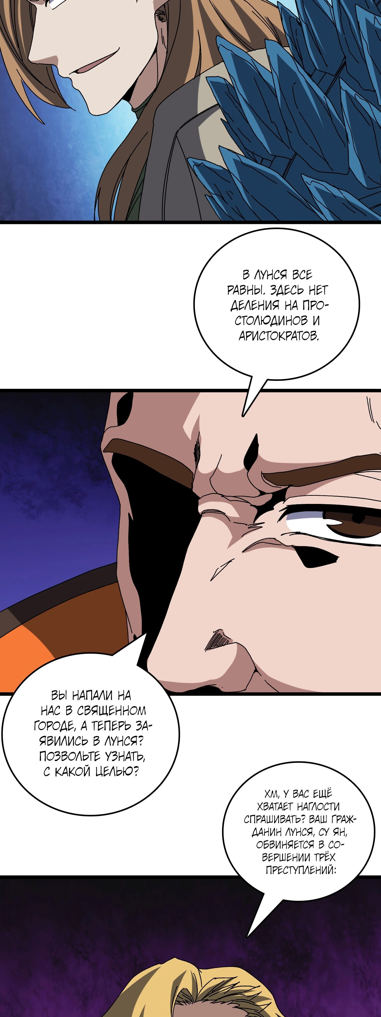 Манга Я перевоплотился в могущественного дракона для сокрушения мира! - Глава 74 Страница 17