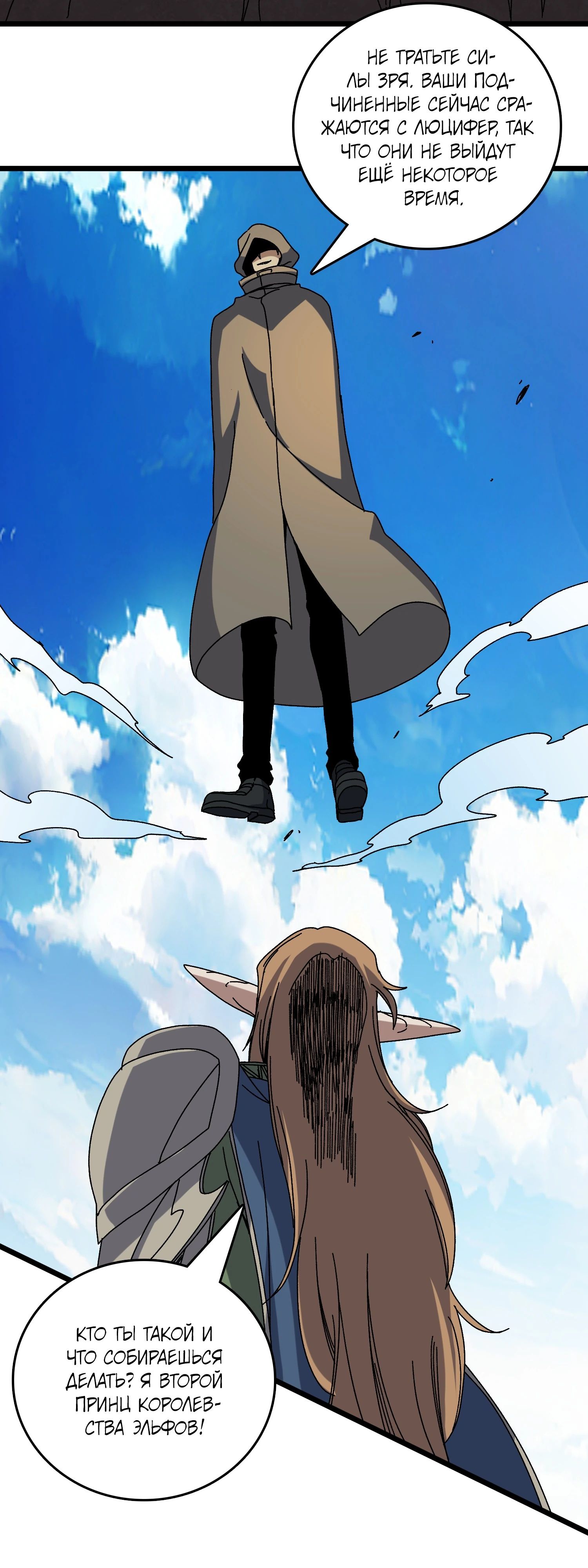 Манга Я перевоплотился в могущественного дракона для сокрушения мира! - Глава 74 Страница 40