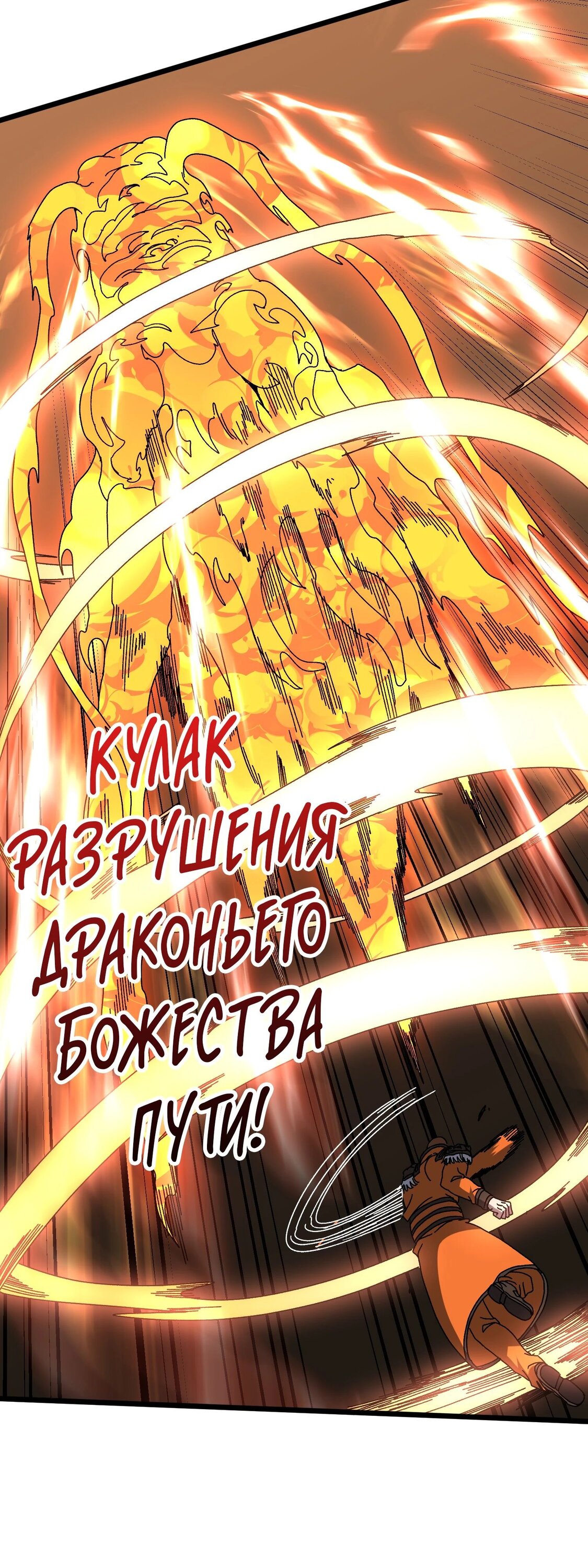 Манга Я перевоплотился в могущественного дракона для сокрушения мира! - Глава 74 Страница 25