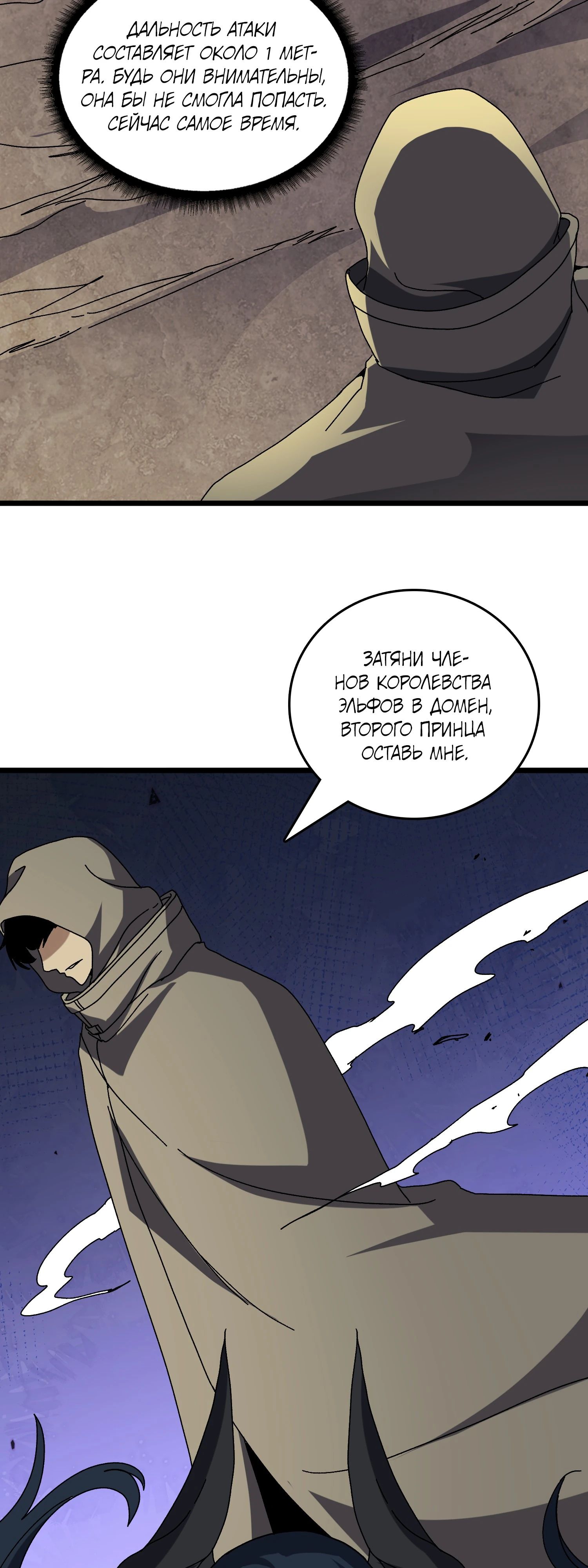 Манга Я перевоплотился в могущественного дракона для сокрушения мира! - Глава 74 Страница 37