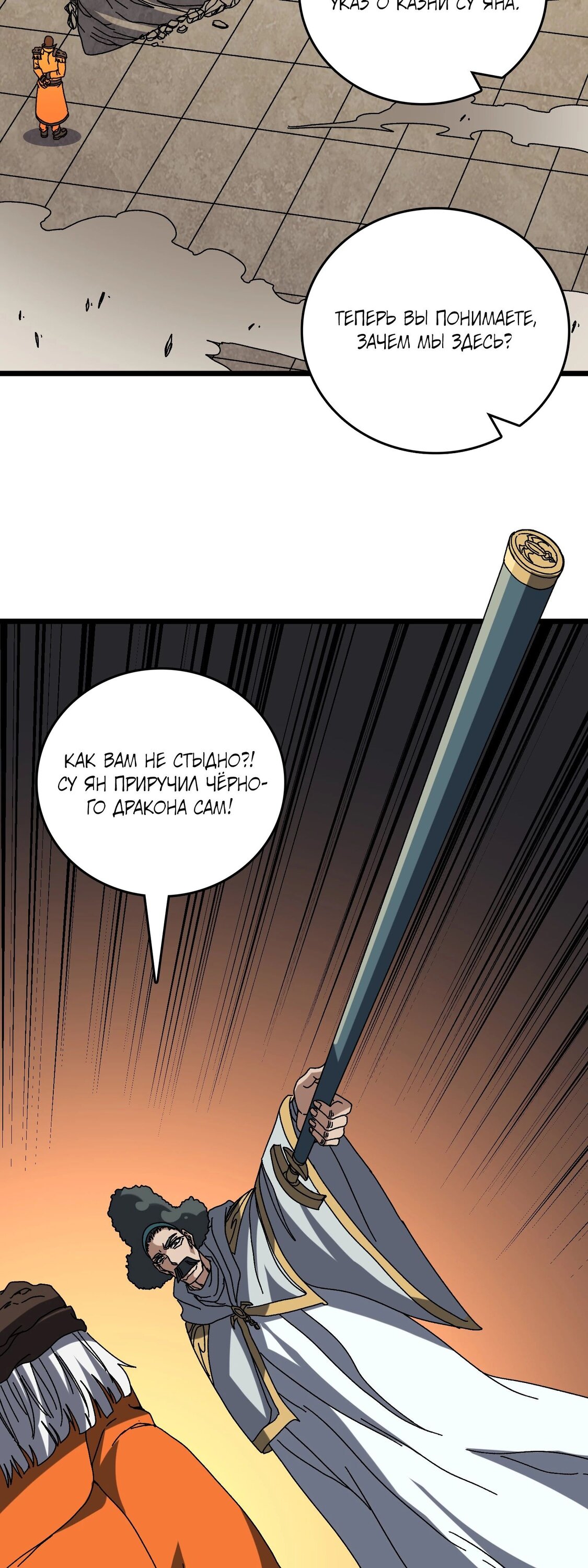 Манга Я перевоплотился в могущественного дракона для сокрушения мира! - Глава 74 Страница 19