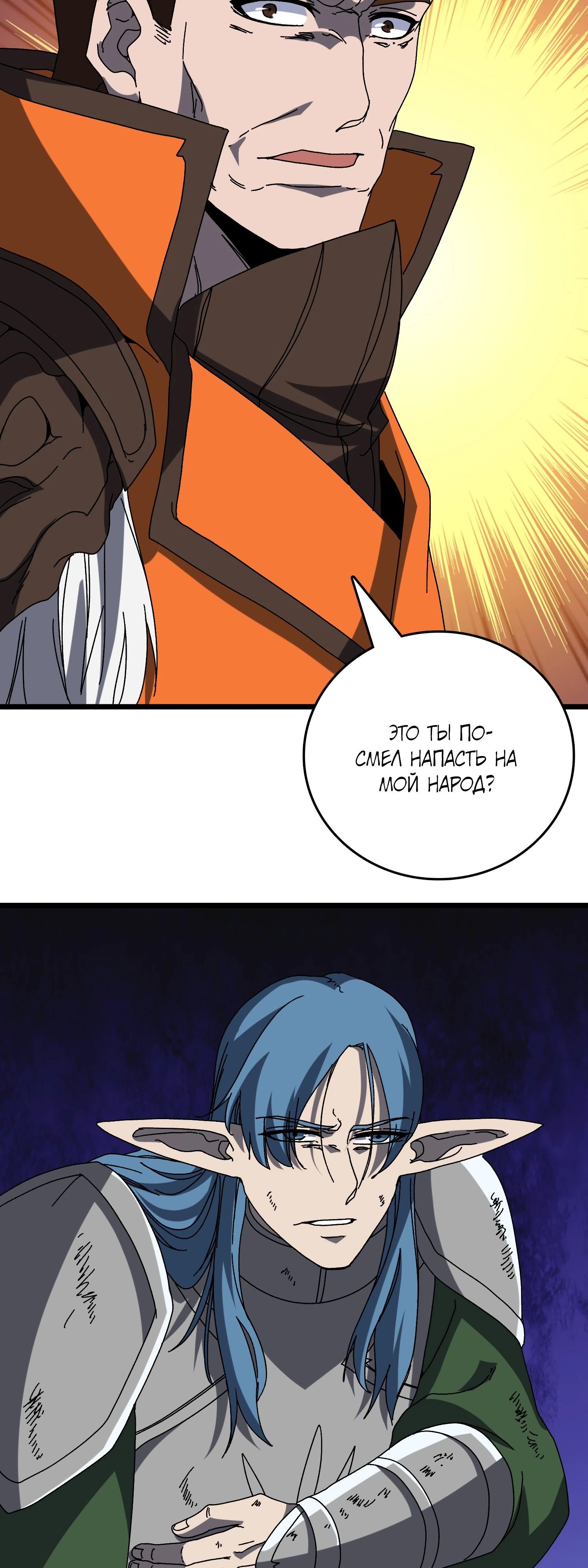 Манга Я перевоплотился в могущественного дракона для сокрушения мира! - Глава 74 Страница 9