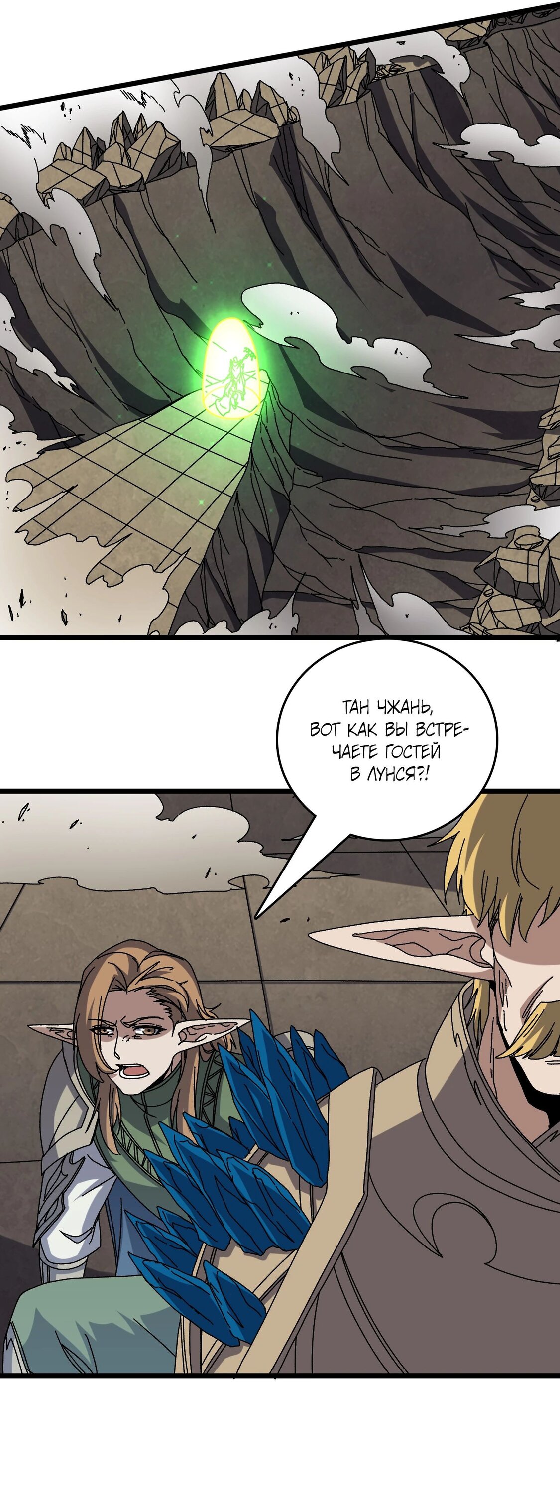 Манга Я перевоплотился в могущественного дракона для сокрушения мира! - Глава 74 Страница 15