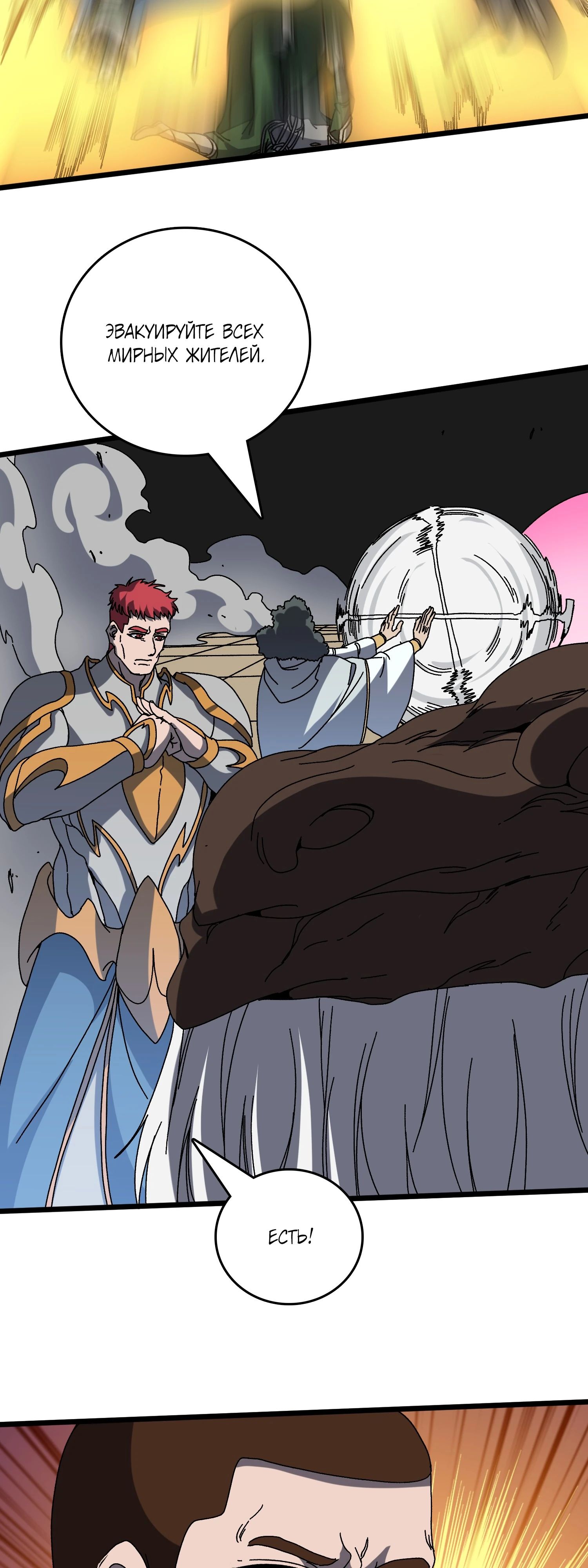 Манга Я перевоплотился в могущественного дракона для сокрушения мира! - Глава 74 Страница 8