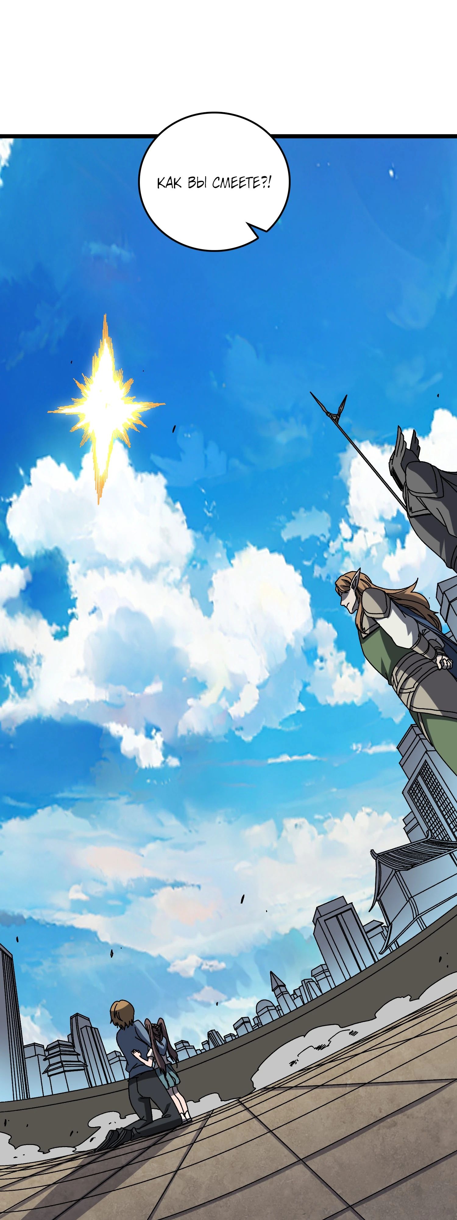 Манга Я перевоплотился в могущественного дракона для сокрушения мира! - Глава 74 Страница 6