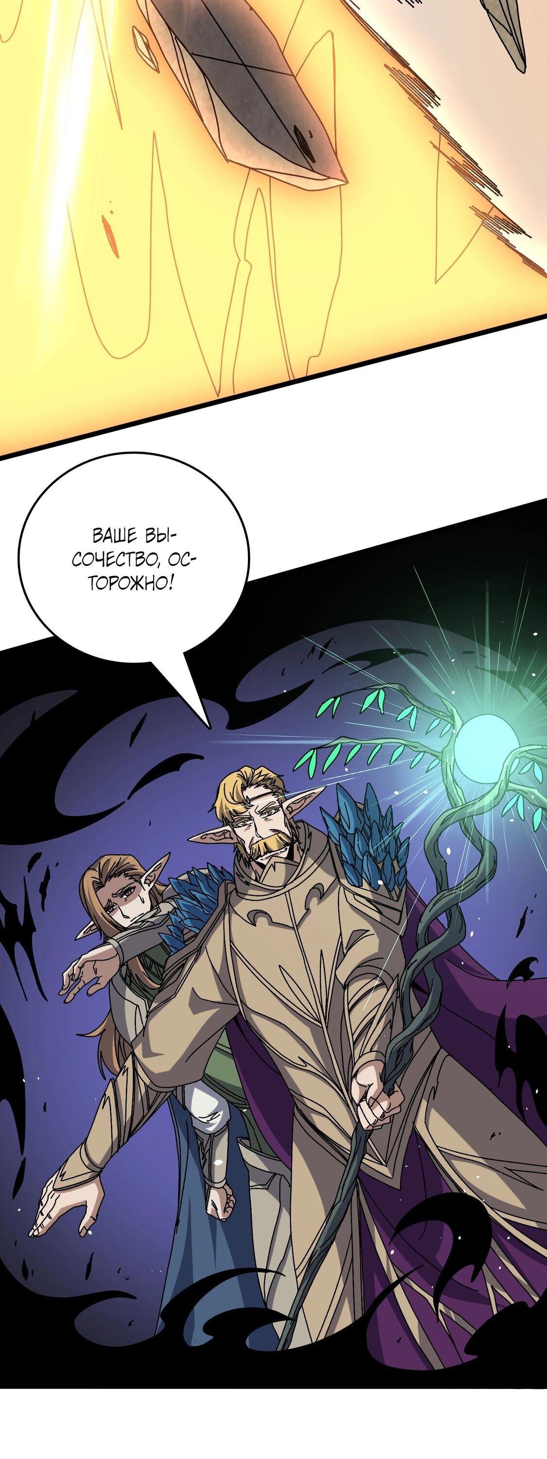 Манга Я перевоплотился в могущественного дракона для сокрушения мира! - Глава 74 Страница 13