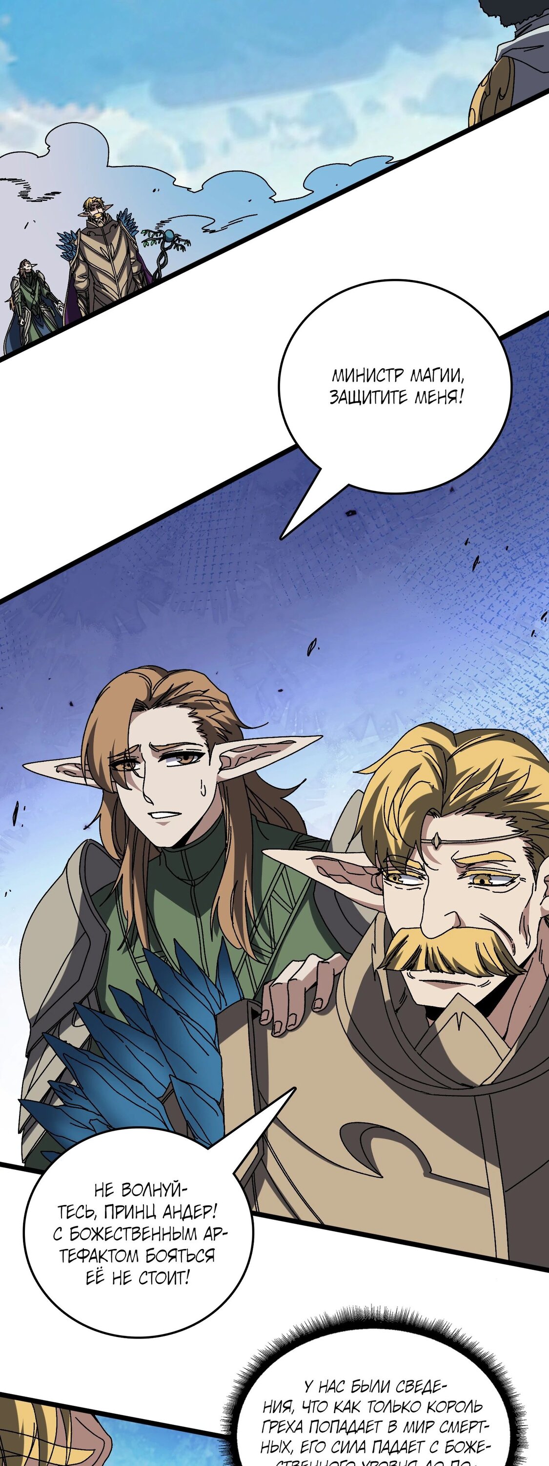 Манга Я перевоплотился в могущественного дракона для сокрушения мира! - Глава 74 Страница 34