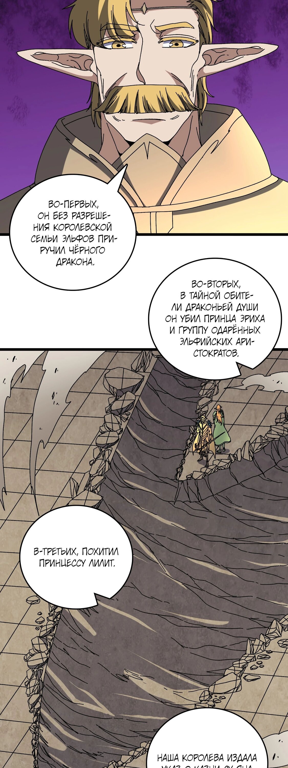 Манга Я перевоплотился в могущественного дракона для сокрушения мира! - Глава 74 Страница 18