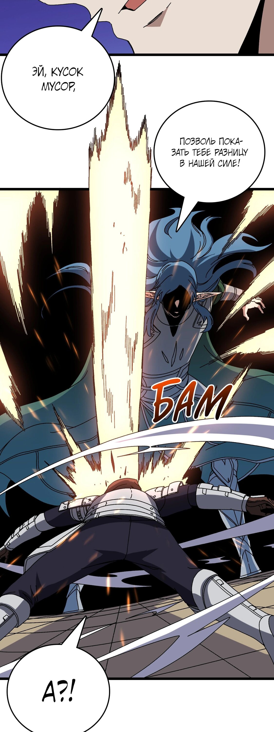 Манга Я перевоплотился в могущественного дракона для сокрушения мира! - Глава 74 Страница 3