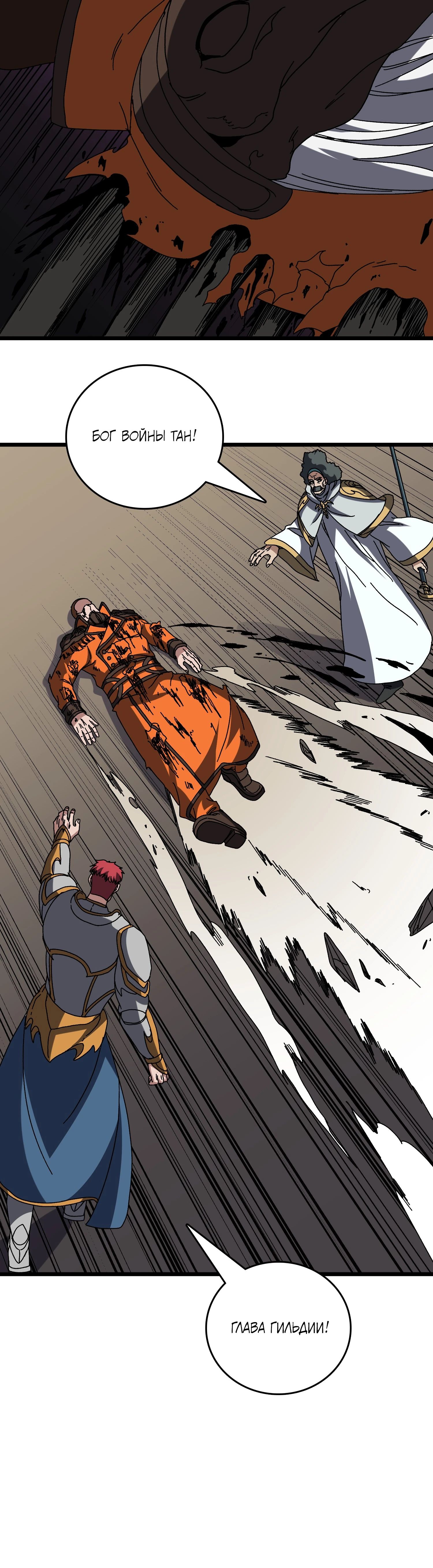 Манга Я перевоплотился в могущественного дракона для сокрушения мира! - Глава 74 Страница 30