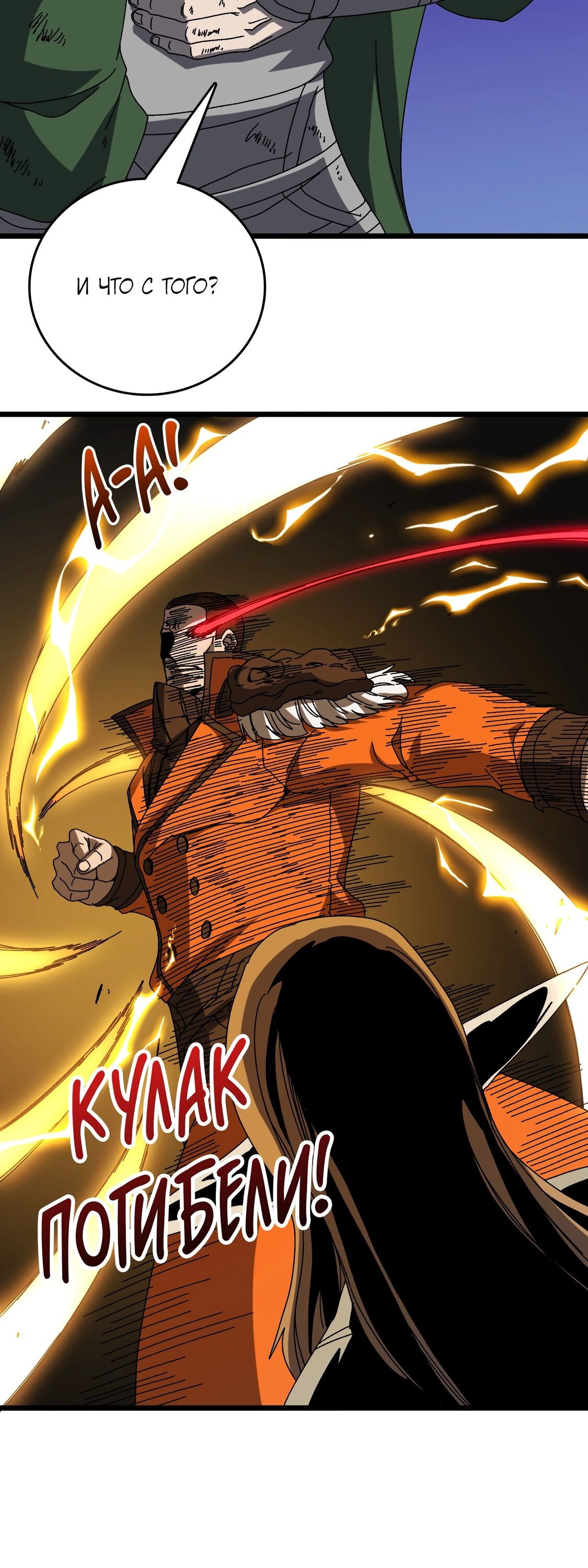 Манга Я перевоплотился в могущественного дракона для сокрушения мира! - Глава 74 Страница 10