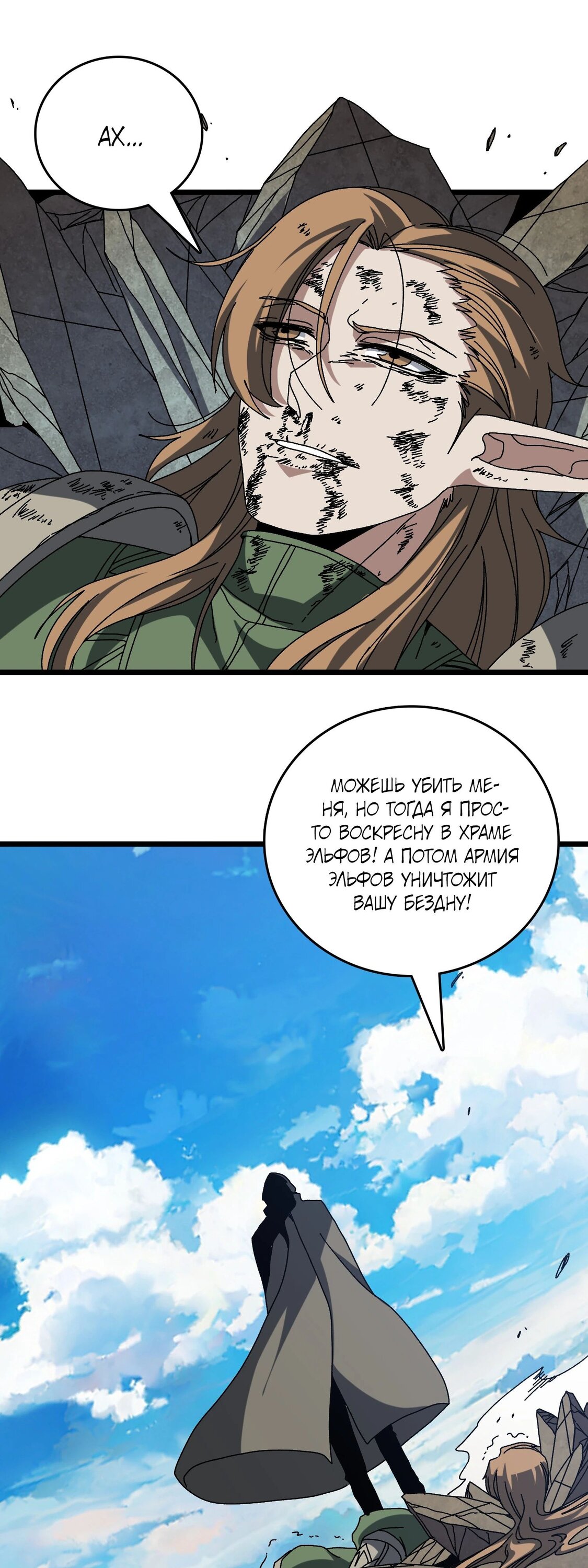 Манга Я перевоплотился в могущественного дракона для сокрушения мира! - Глава 74 Страница 46