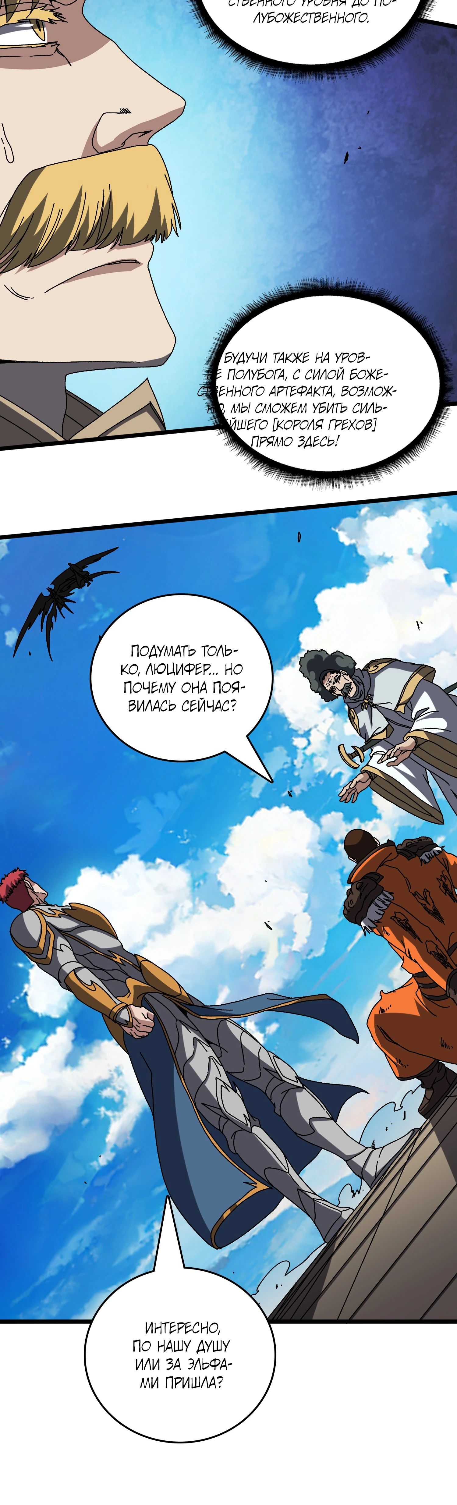 Манга Я перевоплотился в могущественного дракона для сокрушения мира! - Глава 74 Страница 35