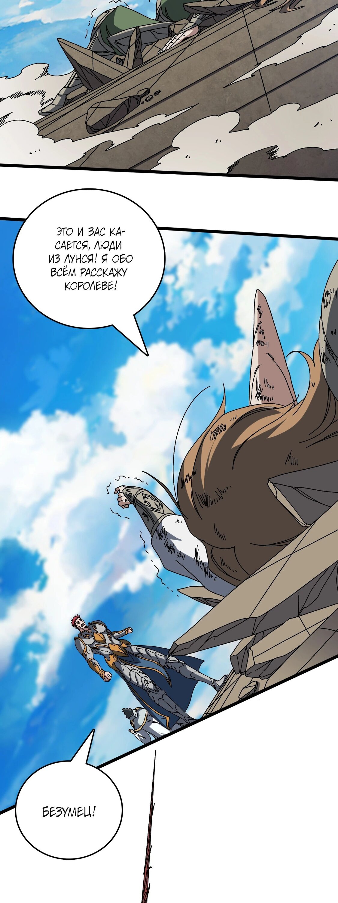 Манга Я перевоплотился в могущественного дракона для сокрушения мира! - Глава 74 Страница 47