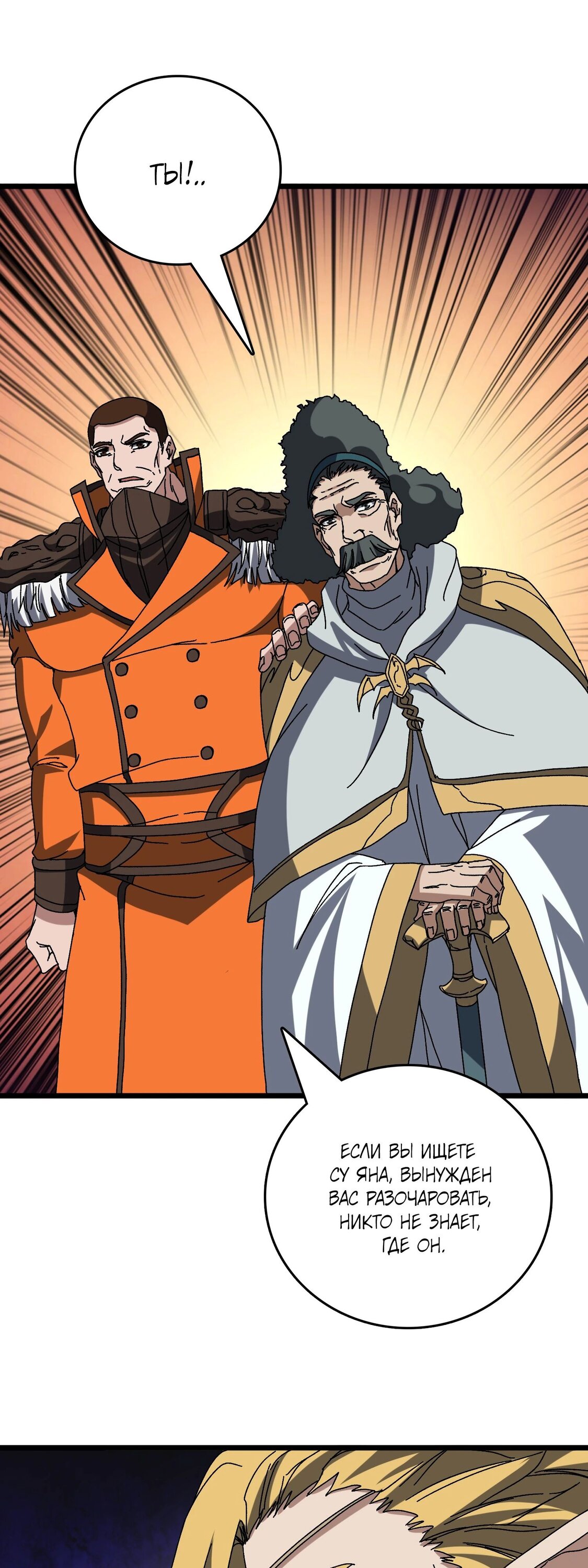 Манга Я перевоплотился в могущественного дракона для сокрушения мира! - Глава 74 Страница 21