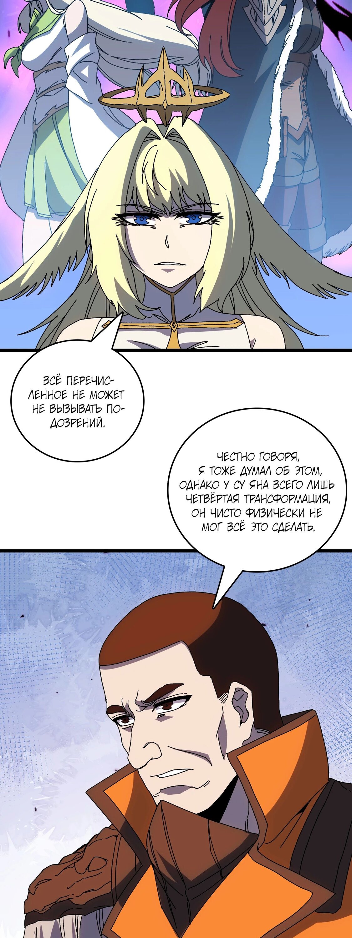 Манга Я перевоплотился в могущественного дракона для сокрушения мира! - Глава 73 Страница 4