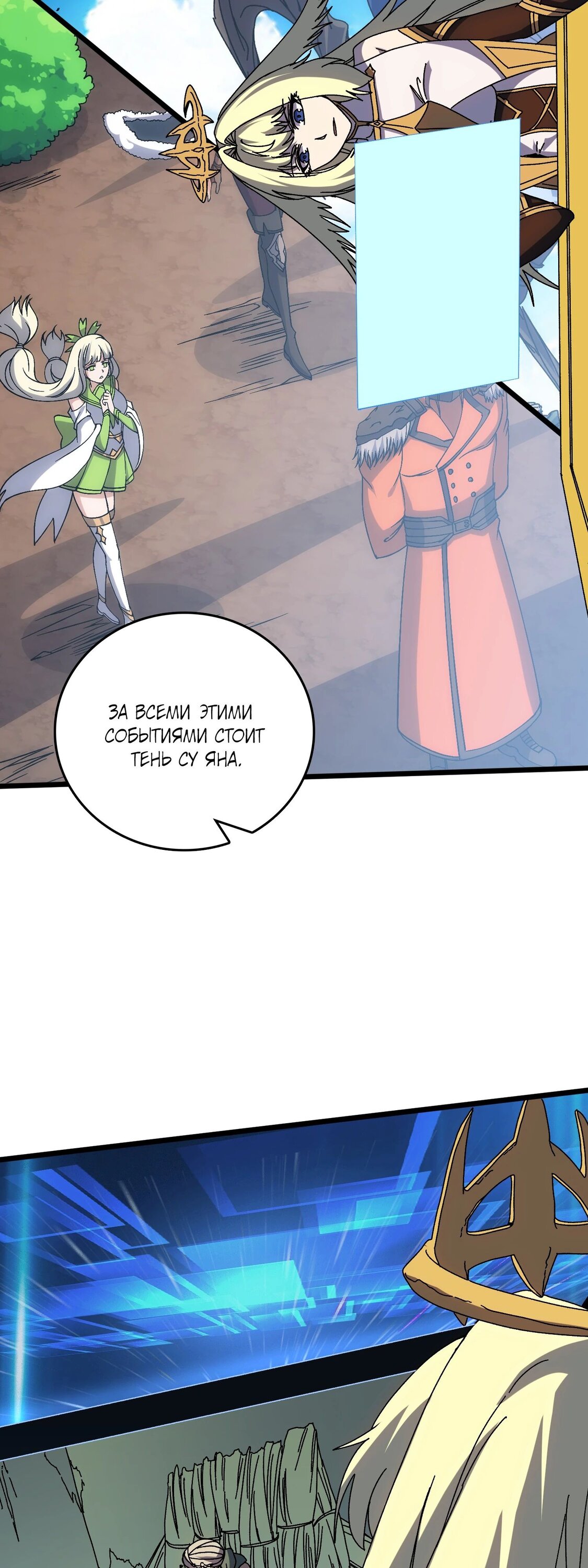 Манга Я перевоплотился в могущественного дракона для сокрушения мира! - Глава 73 Страница 2