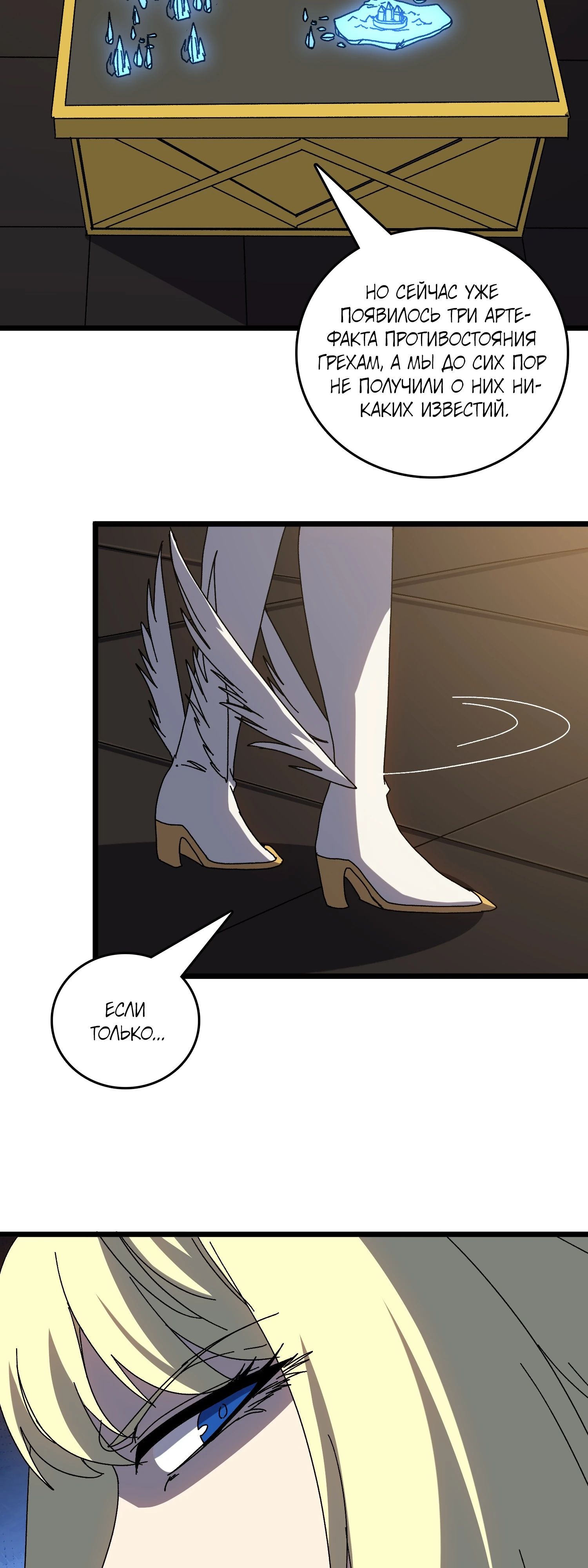 Манга Я перевоплотился в могущественного дракона для сокрушения мира! - Глава 73 Страница 8