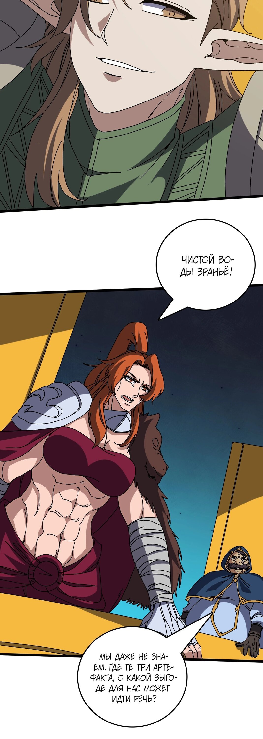 Манга Я перевоплотился в могущественного дракона для сокрушения мира! - Глава 73 Страница 26