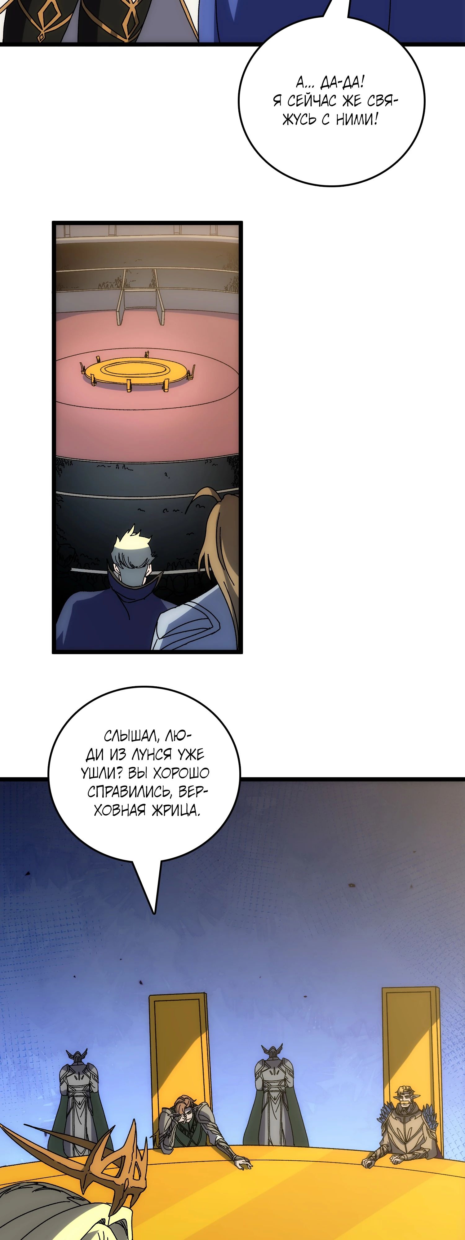 Манга Я перевоплотился в могущественного дракона для сокрушения мира! - Глава 73 Страница 20