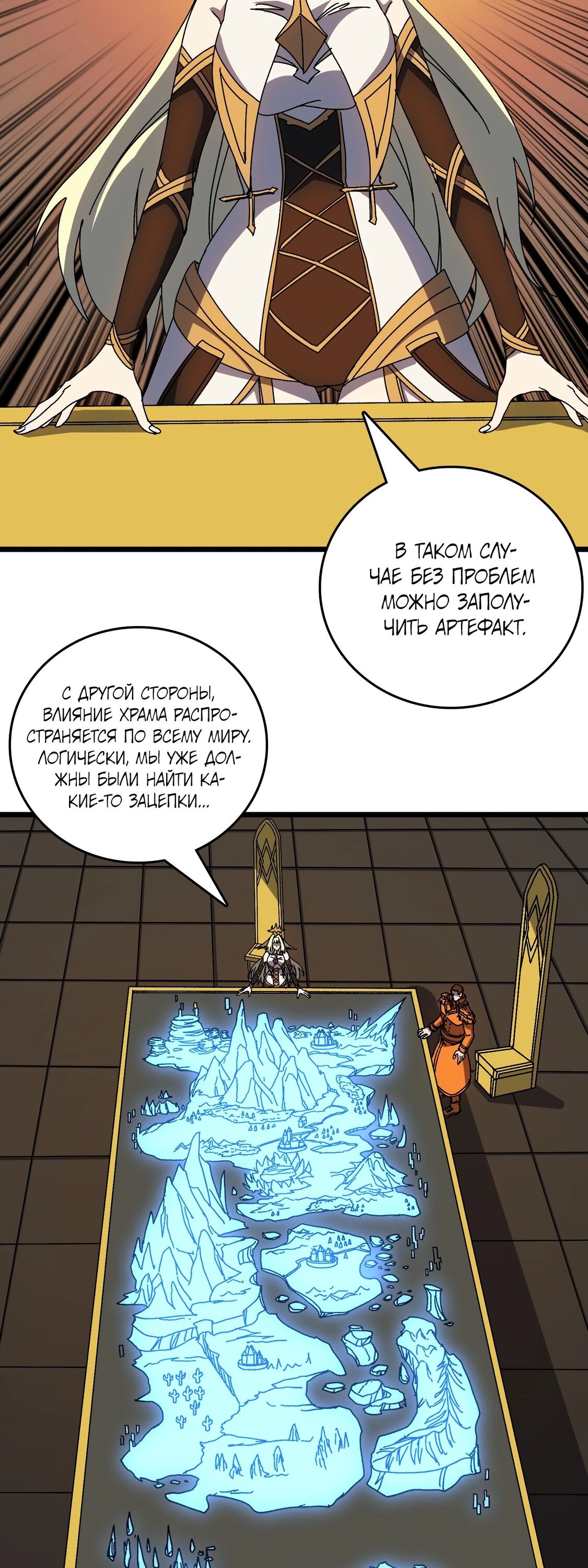 Манга Я перевоплотился в могущественного дракона для сокрушения мира! - Глава 73 Страница 7