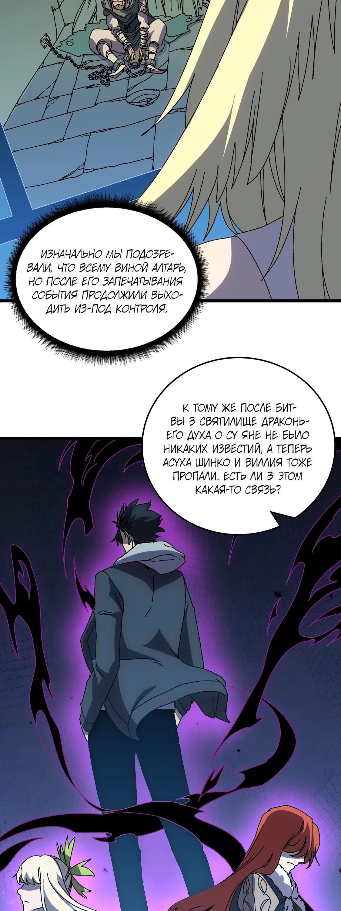 Манга Я перевоплотился в могущественного дракона для сокрушения мира! - Глава 73 Страница 3