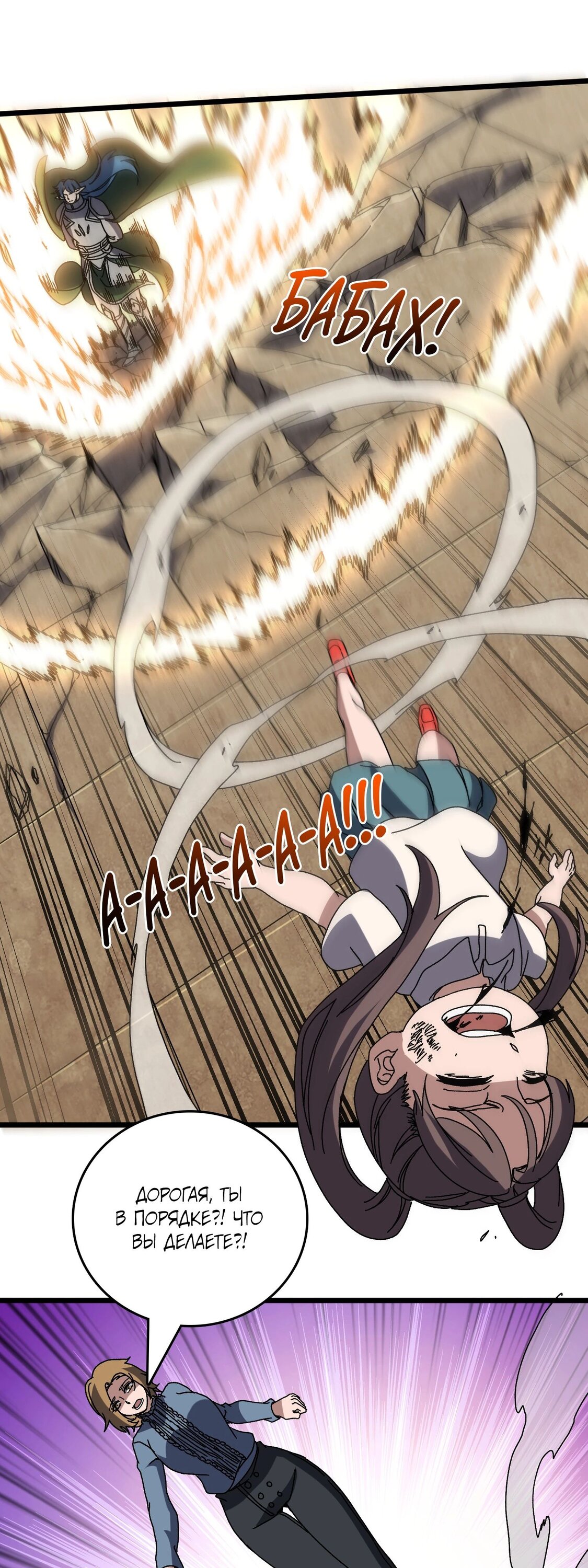 Манга Я перевоплотился в могущественного дракона для сокрушения мира! - Глава 73 Страница 35