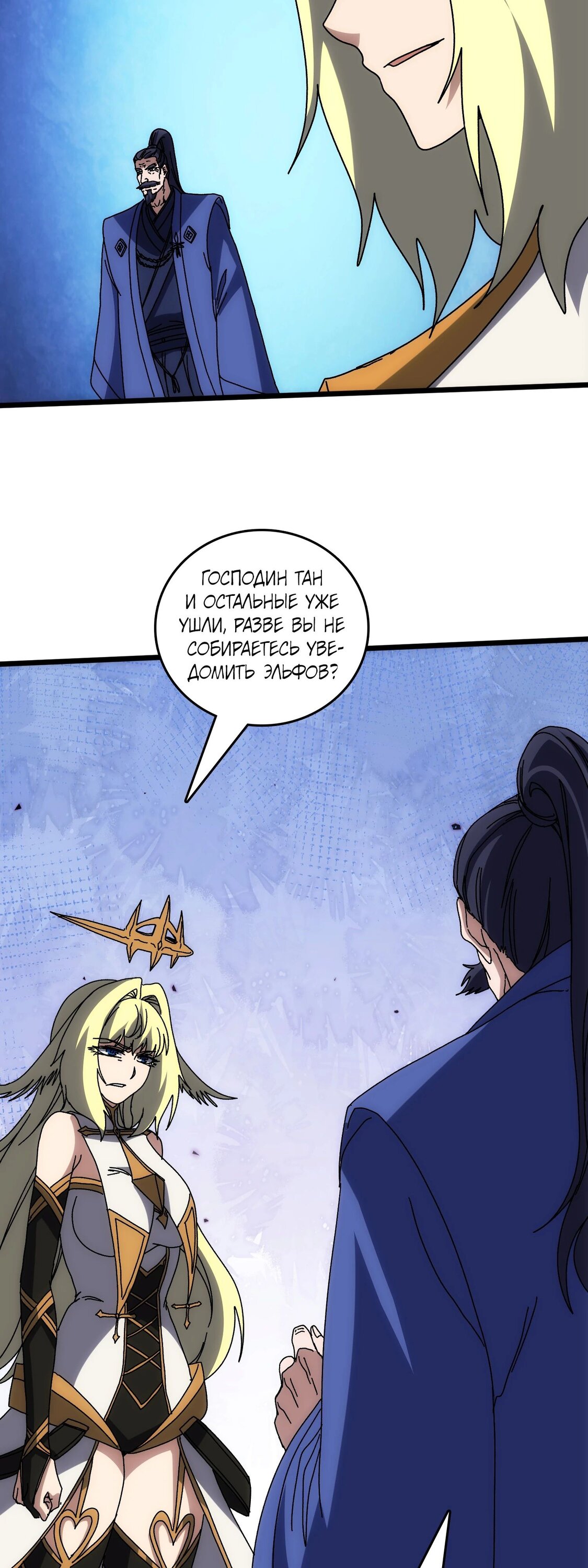 Манга Я перевоплотился в могущественного дракона для сокрушения мира! - Глава 73 Страница 19