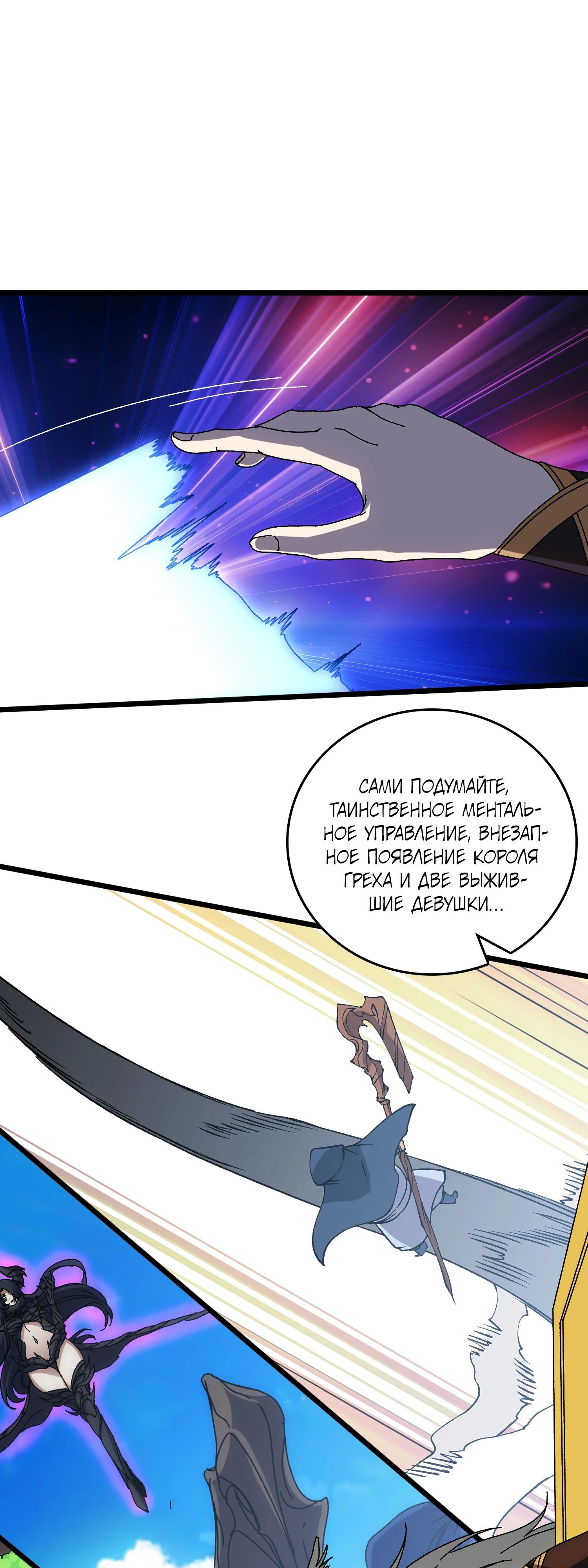 Манга Я перевоплотился в могущественного дракона для сокрушения мира! - Глава 73 Страница 1