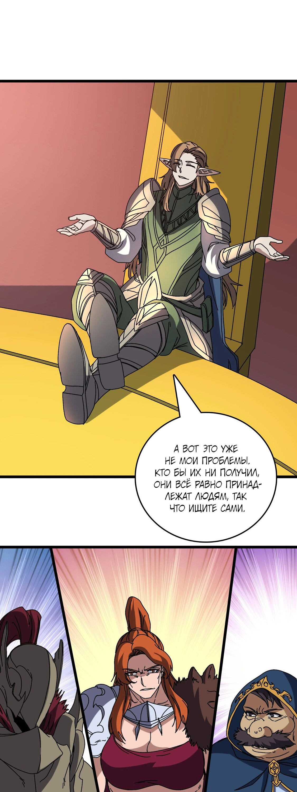 Манга Я перевоплотился в могущественного дракона для сокрушения мира! - Глава 73 Страница 27