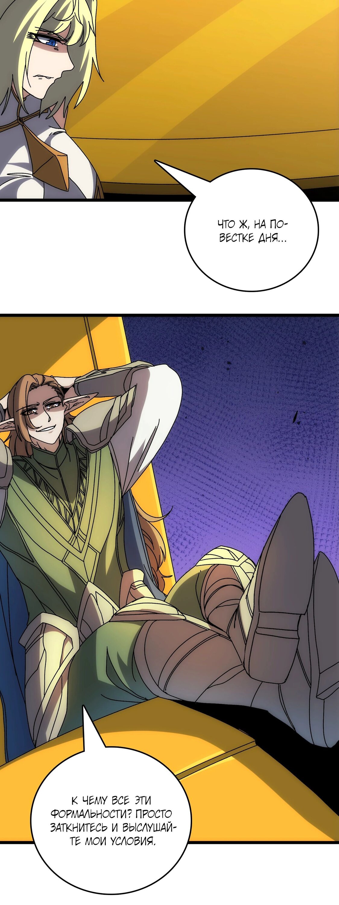 Манга Я перевоплотился в могущественного дракона для сокрушения мира! - Глава 73 Страница 21