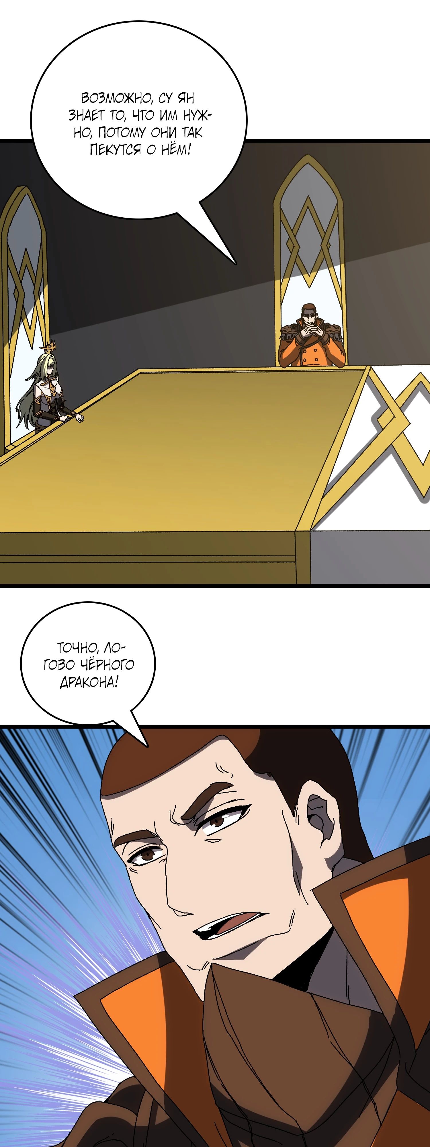 Манга Я перевоплотился в могущественного дракона для сокрушения мира! - Глава 73 Страница 11