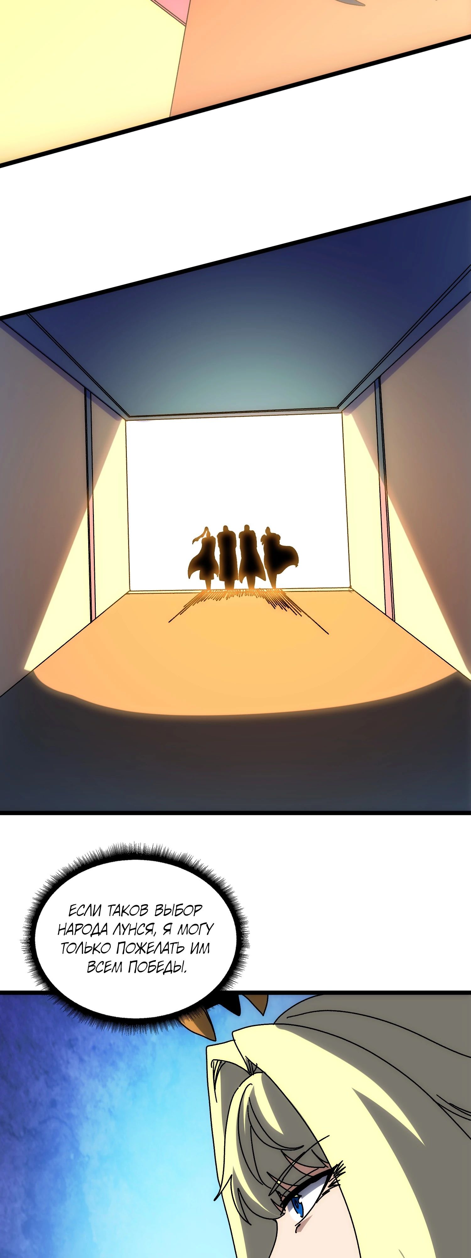 Манга Я перевоплотился в могущественного дракона для сокрушения мира! - Глава 73 Страница 18