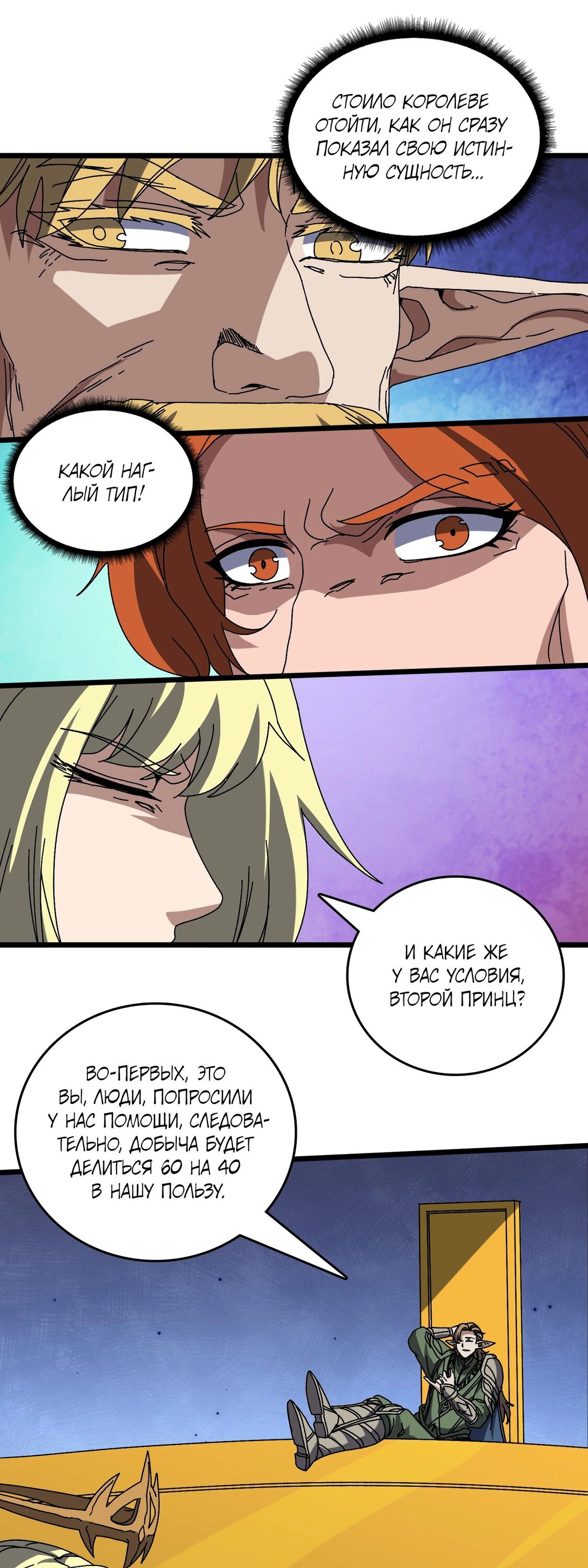 Манга Я перевоплотился в могущественного дракона для сокрушения мира! - Глава 73 Страница 22