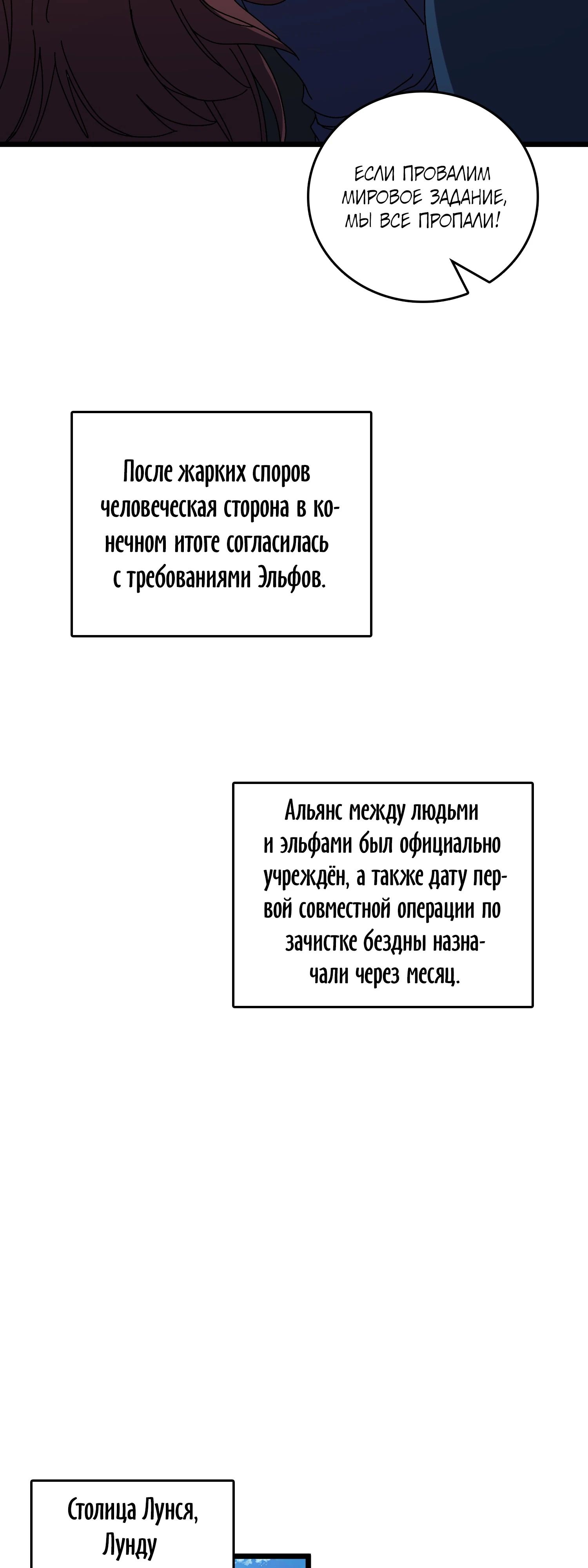Манга Я перевоплотился в могущественного дракона для сокрушения мира! - Глава 73 Страница 29