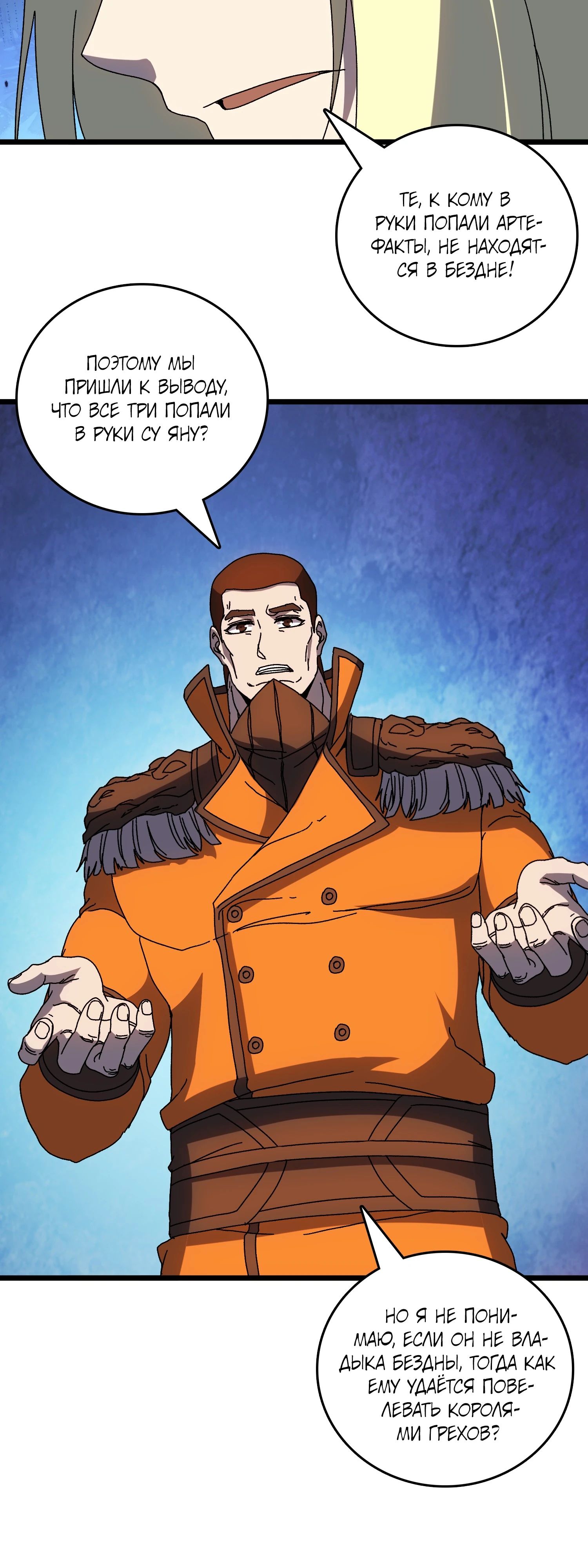 Манга Я перевоплотился в могущественного дракона для сокрушения мира! - Глава 73 Страница 9