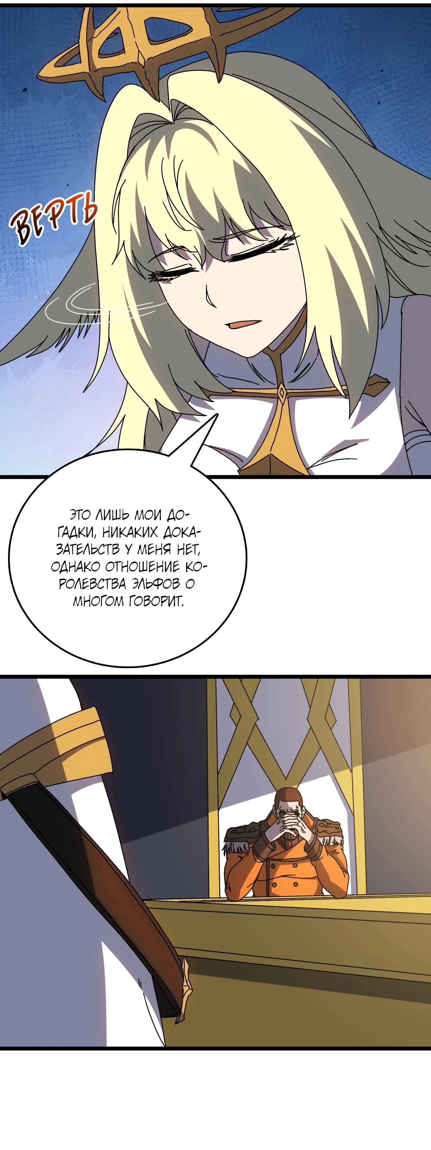 Манга Я перевоплотился в могущественного дракона для сокрушения мира! - Глава 73 Страница 10