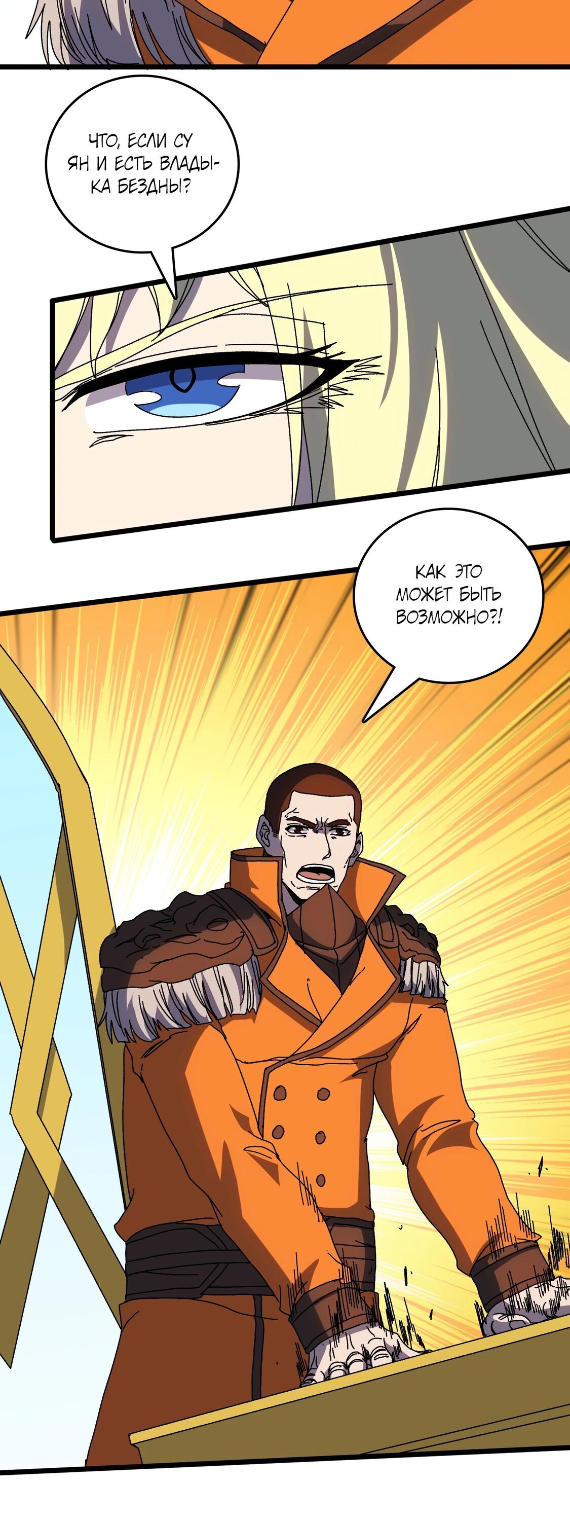 Манга Я перевоплотился в могущественного дракона для сокрушения мира! - Глава 73 Страница 5