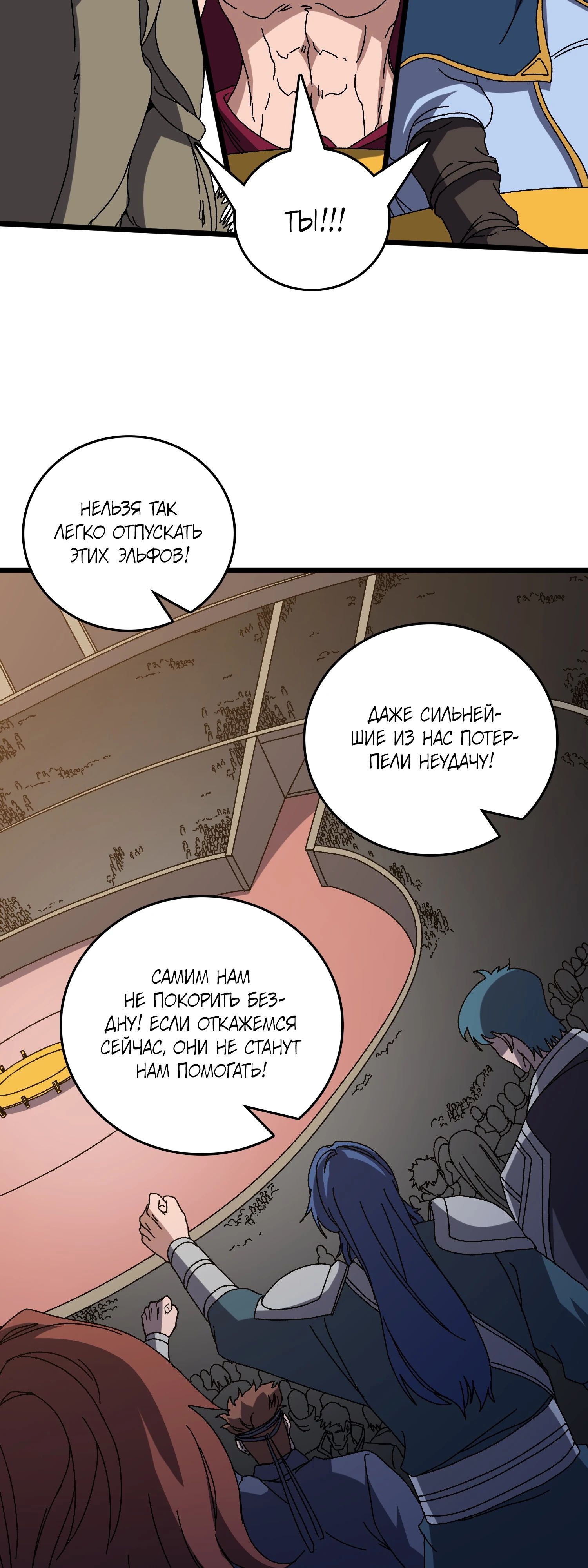 Манга Я перевоплотился в могущественного дракона для сокрушения мира! - Глава 73 Страница 28