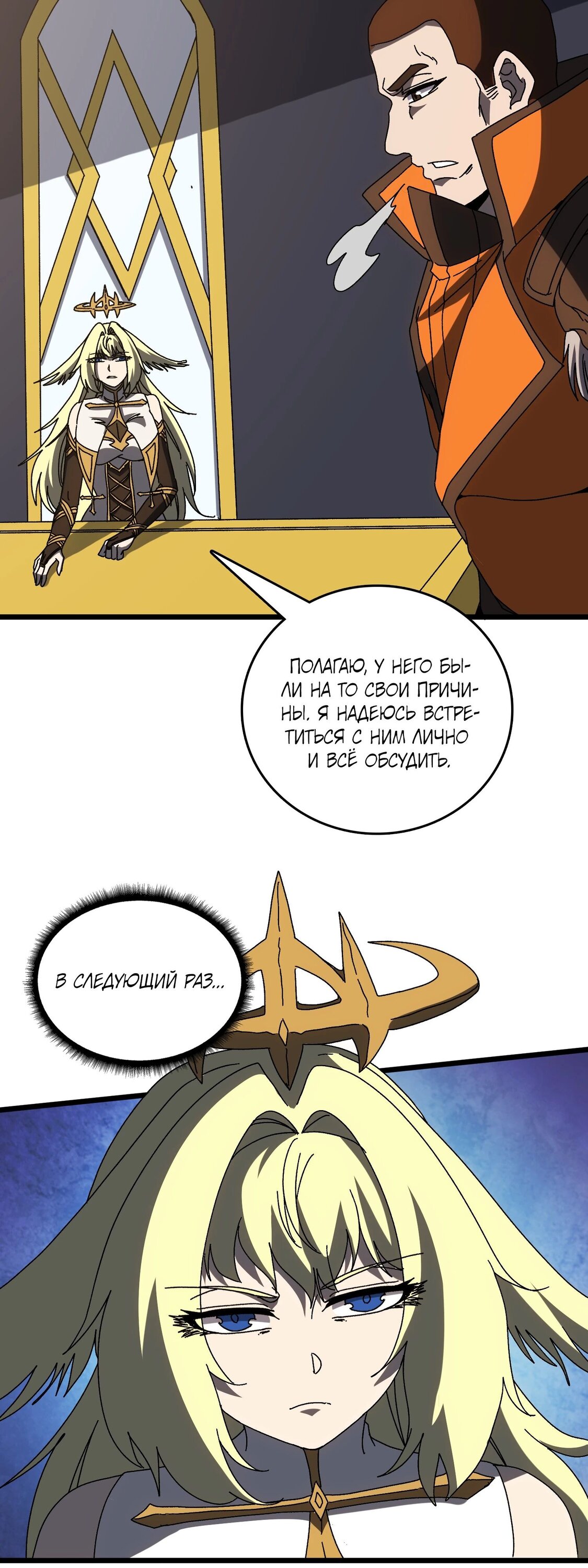 Манга Я перевоплотился в могущественного дракона для сокрушения мира! - Глава 73 Страница 13