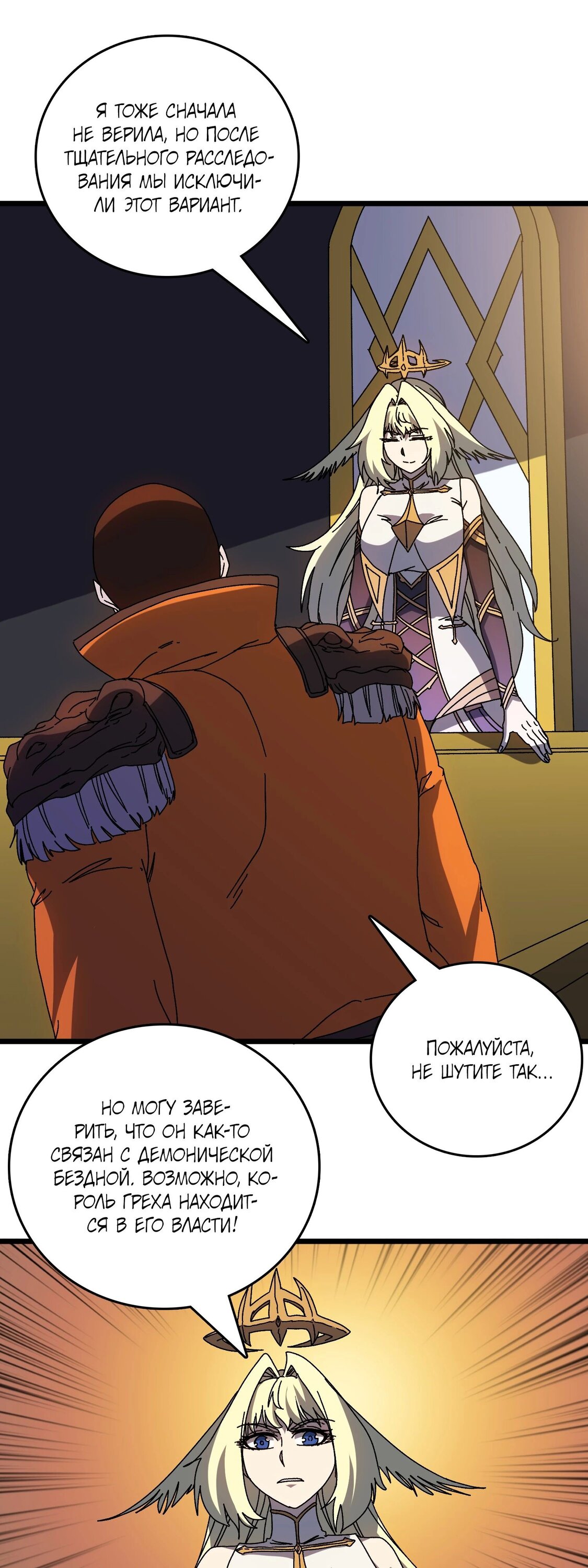 Манга Я перевоплотился в могущественного дракона для сокрушения мира! - Глава 73 Страница 6