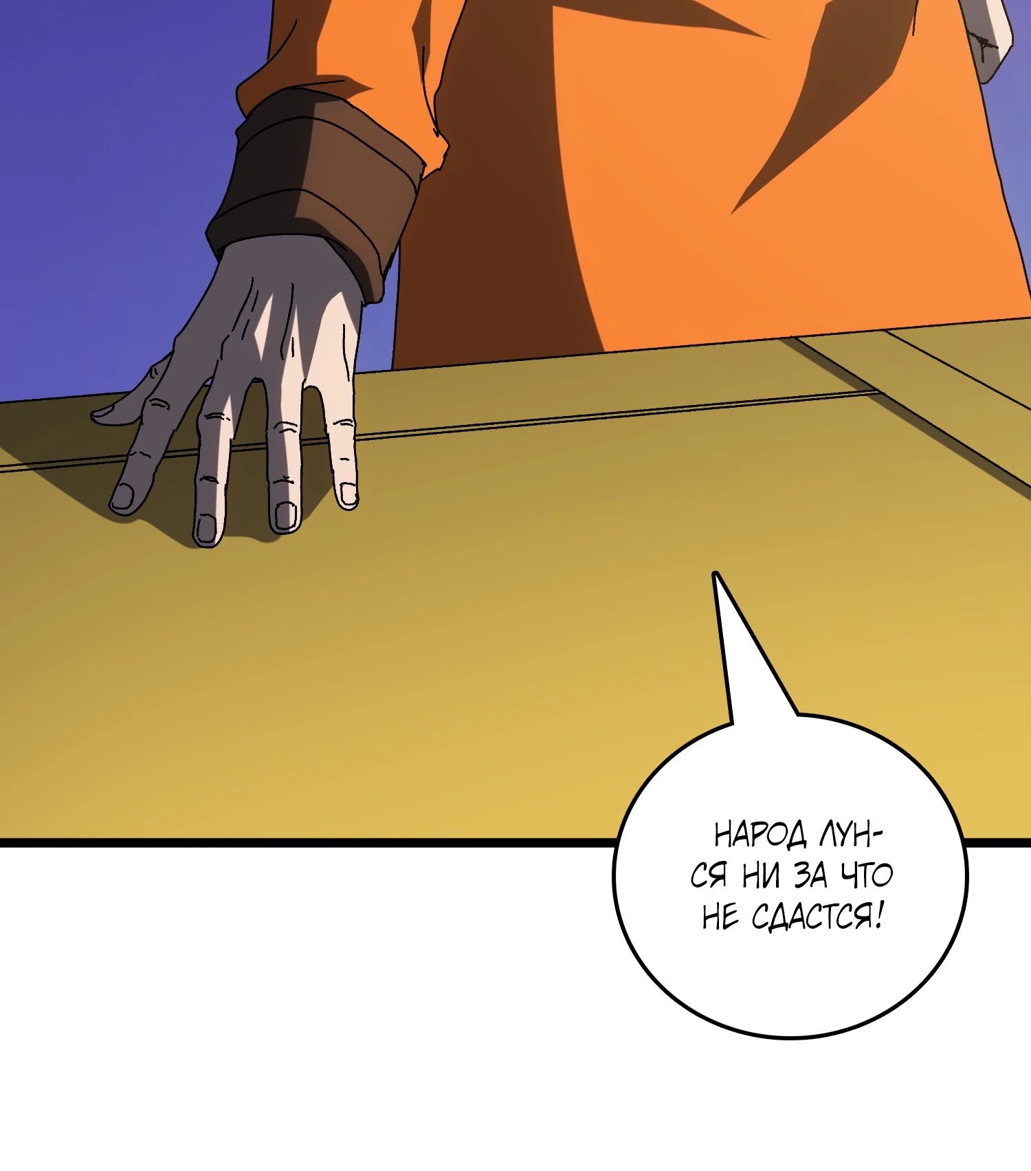 Манга Я перевоплотился в могущественного дракона для сокрушения мира! - Глава 73 Страница 16