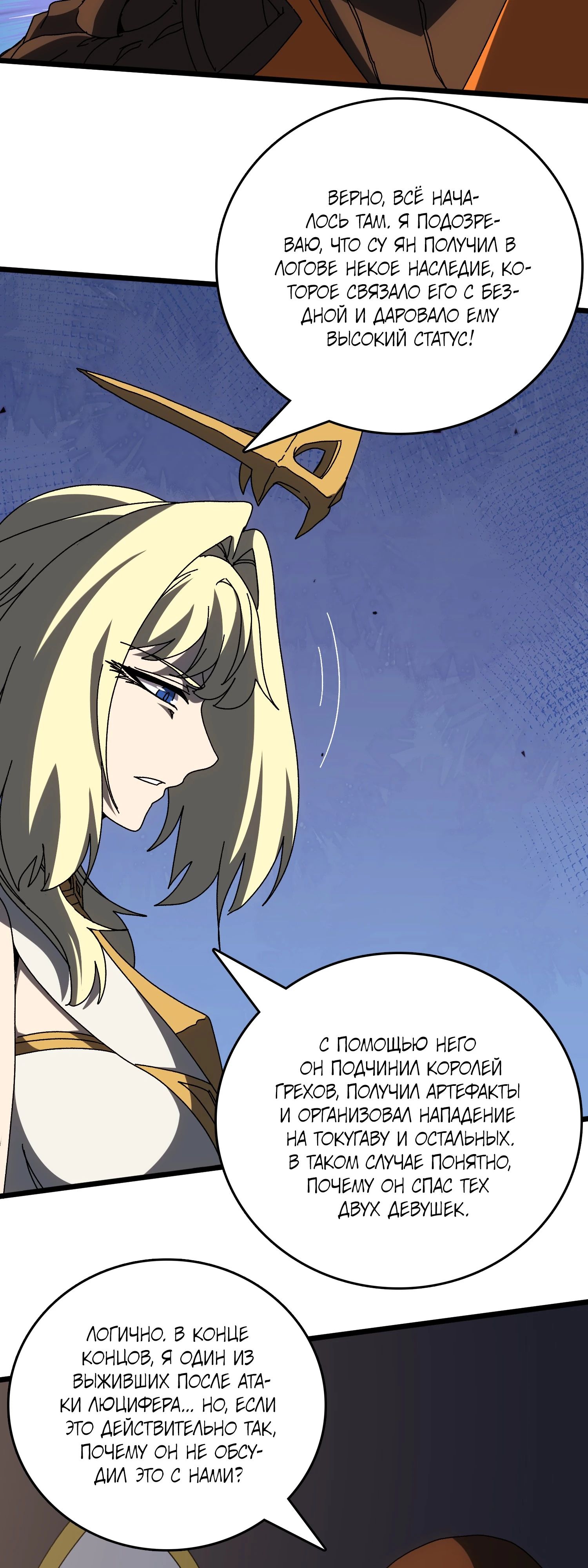 Манга Я перевоплотился в могущественного дракона для сокрушения мира! - Глава 73 Страница 12