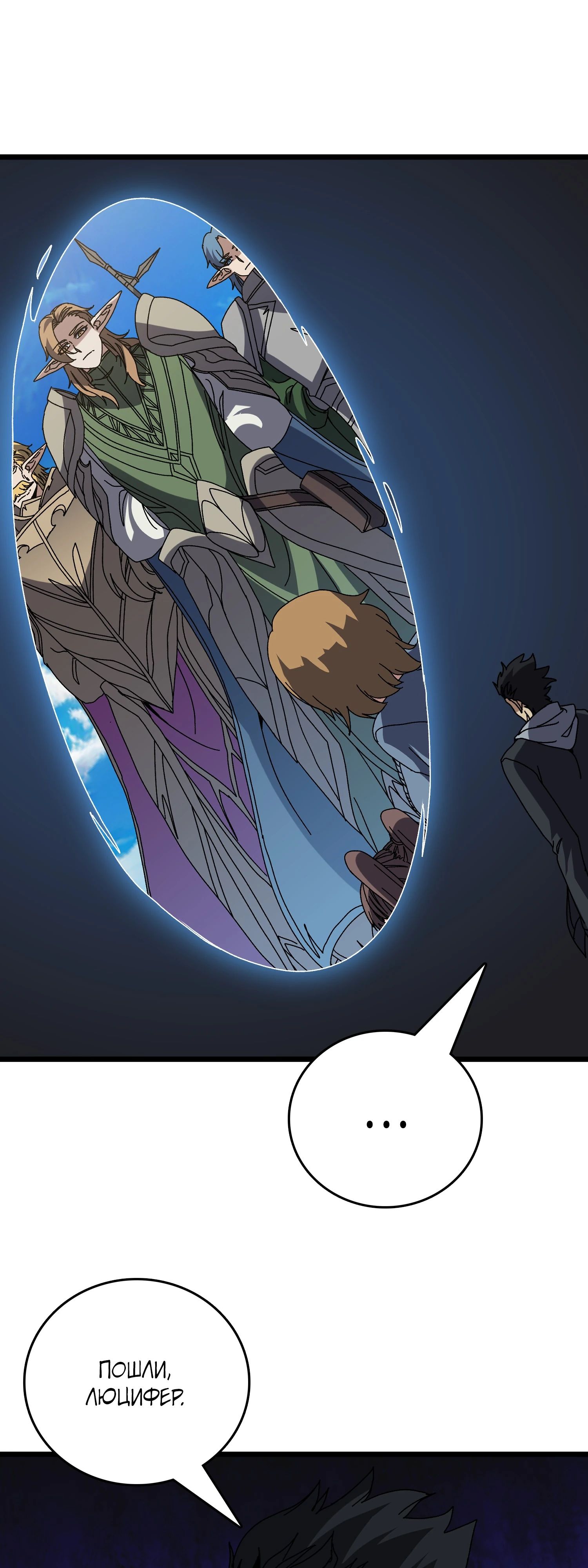 Манга Я перевоплотился в могущественного дракона для сокрушения мира! - Глава 73 Страница 38