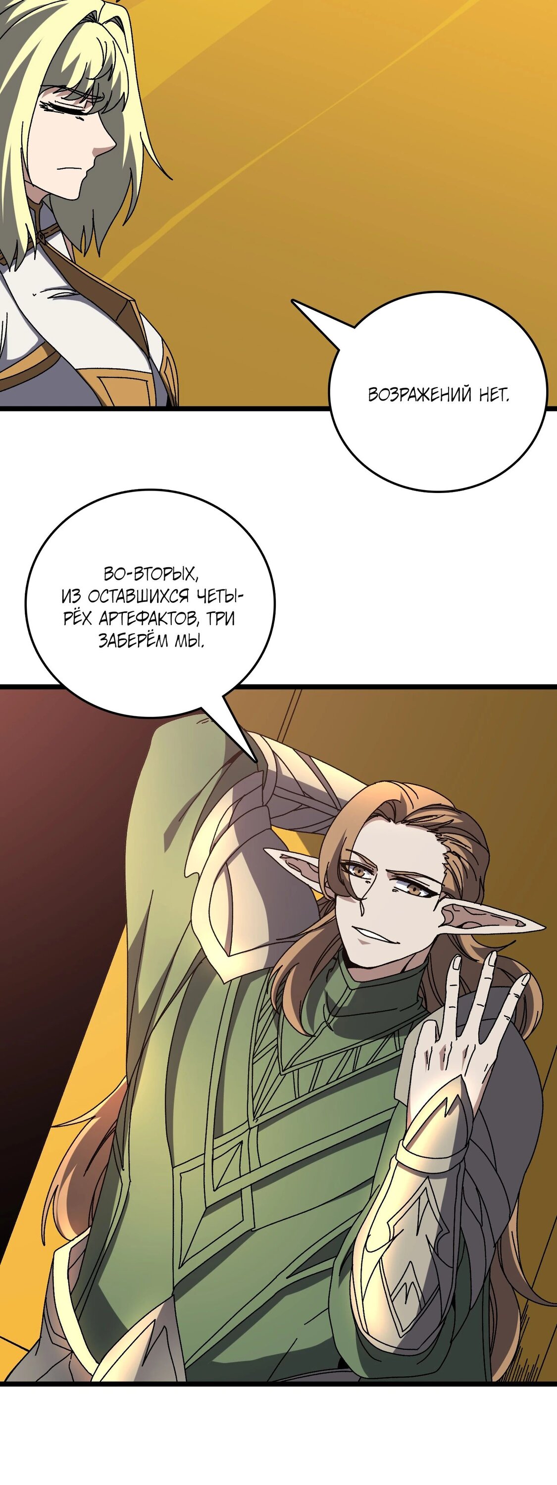 Манга Я перевоплотился в могущественного дракона для сокрушения мира! - Глава 73 Страница 23