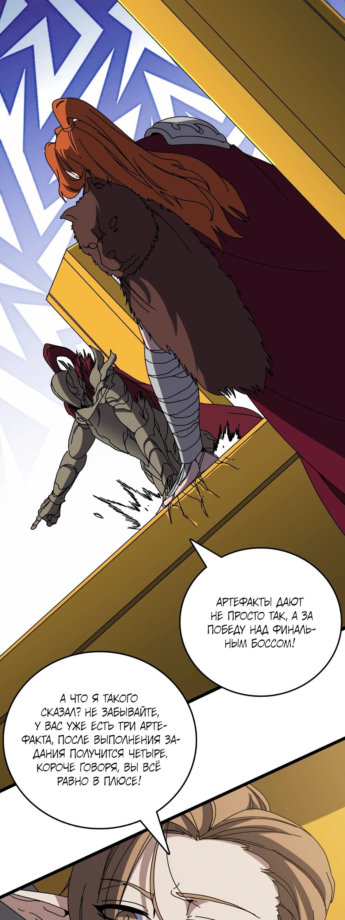 Манга Я перевоплотился в могущественного дракона для сокрушения мира! - Глава 73 Страница 25