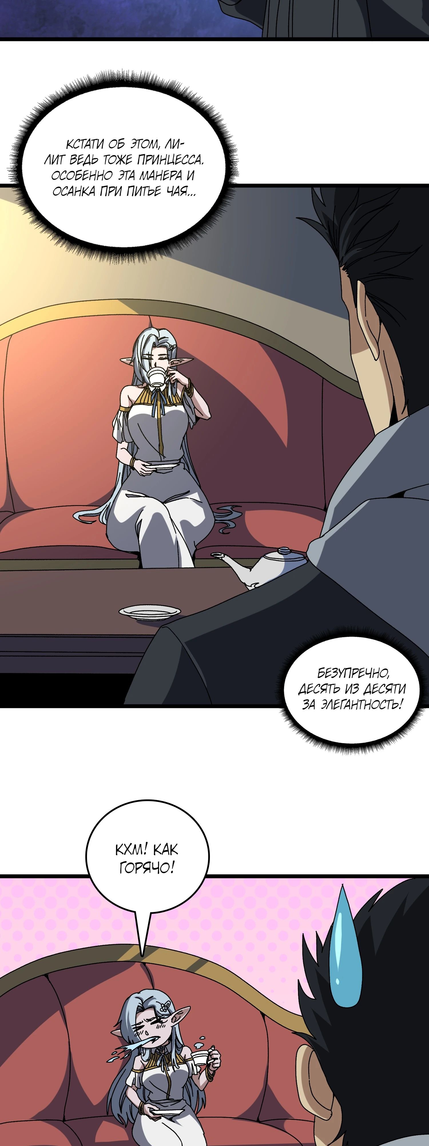 Манга Я перевоплотился в могущественного дракона для сокрушения мира! - Глава 85 Страница 10